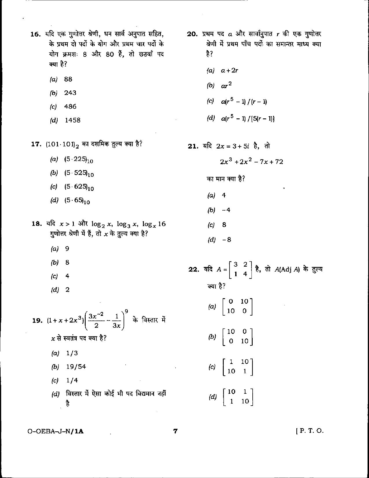 Odisha Junior Clerk Question Paper - General Mathematics - Page 7