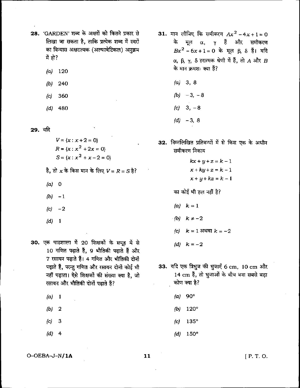Odisha Junior Clerk Question Paper - General Mathematics - Page 11