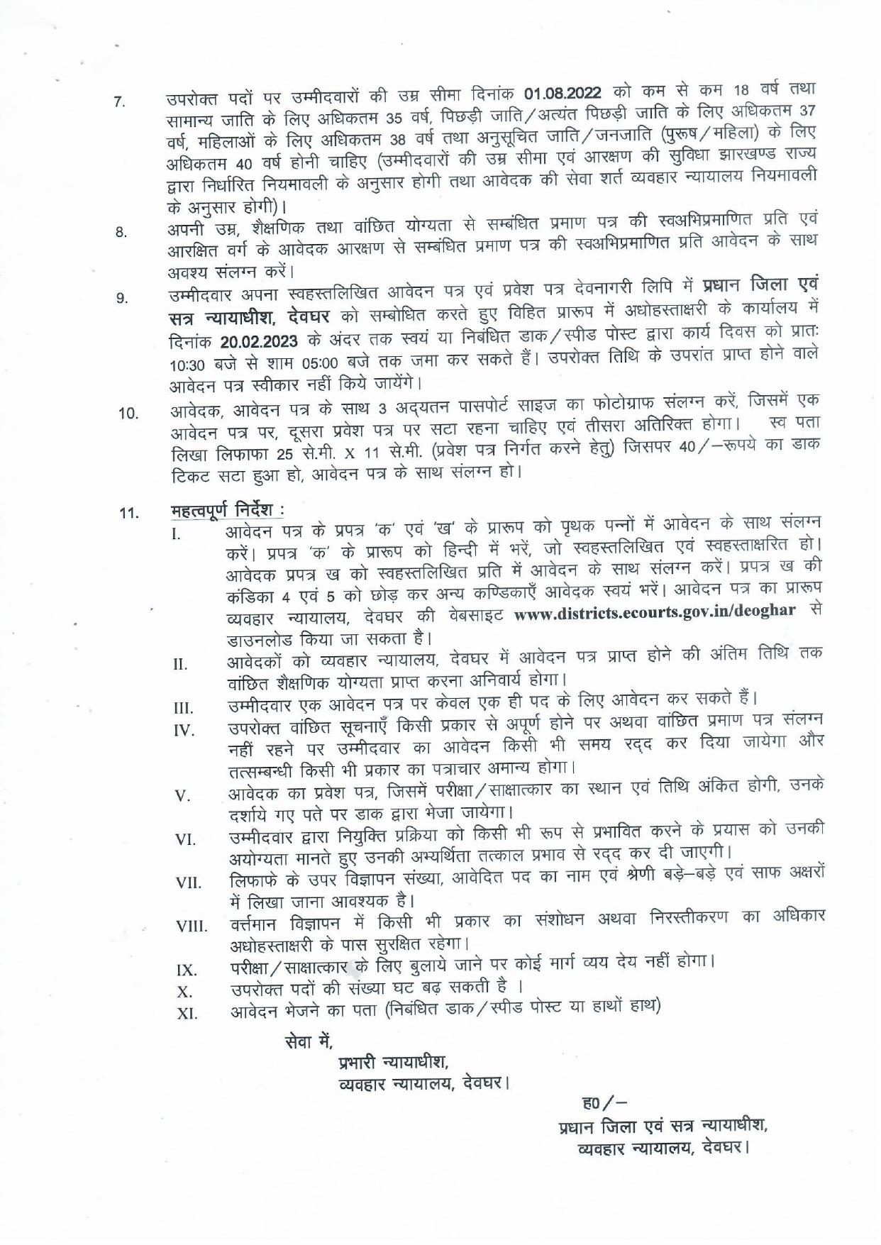 District Court Deoghar Invites Application for 41 Peon, Watchman and Various Posts - Page 1