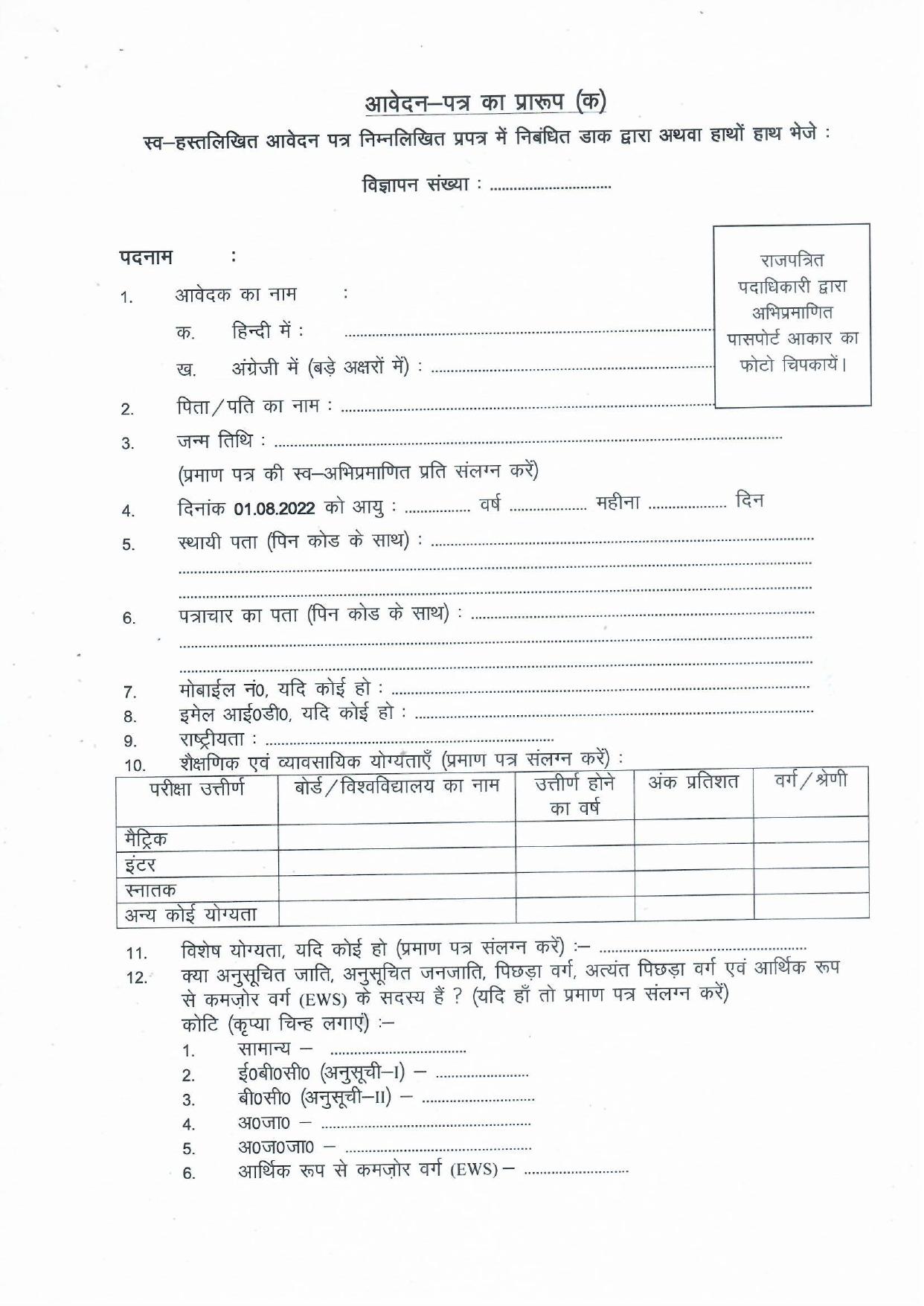 District Court Deoghar Invites Application for 41 Peon, Watchman and Various Posts - Page 2