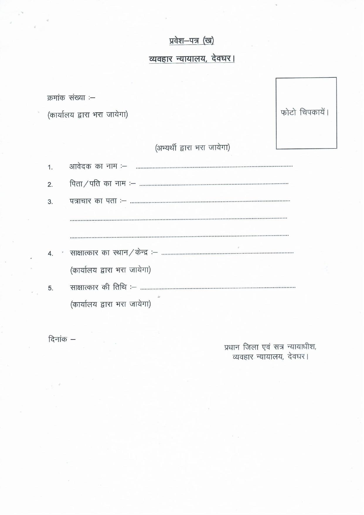 District Court Deoghar Invites Application for 41 Peon, Watchman and Various Posts - Page 4