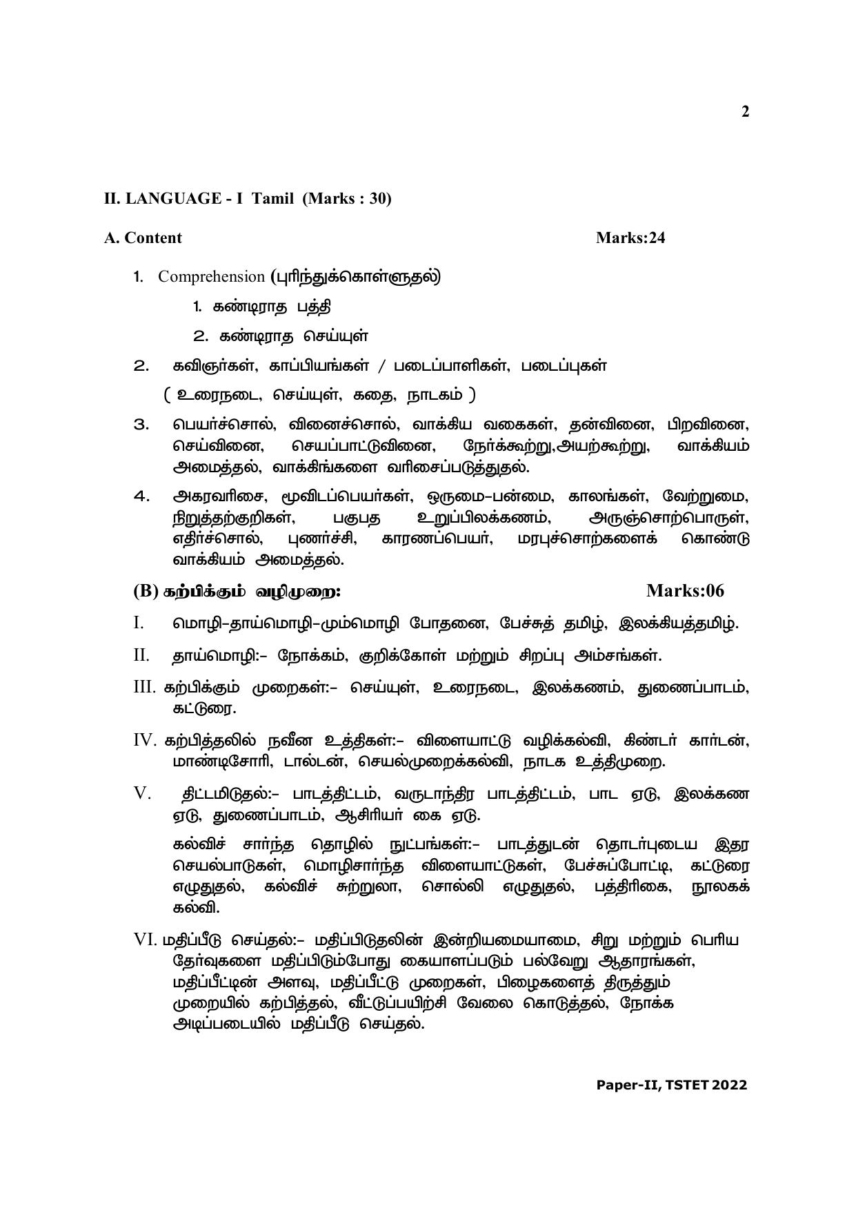 TS TET Syllabus for Paper 2 (Tamil) - Page 2