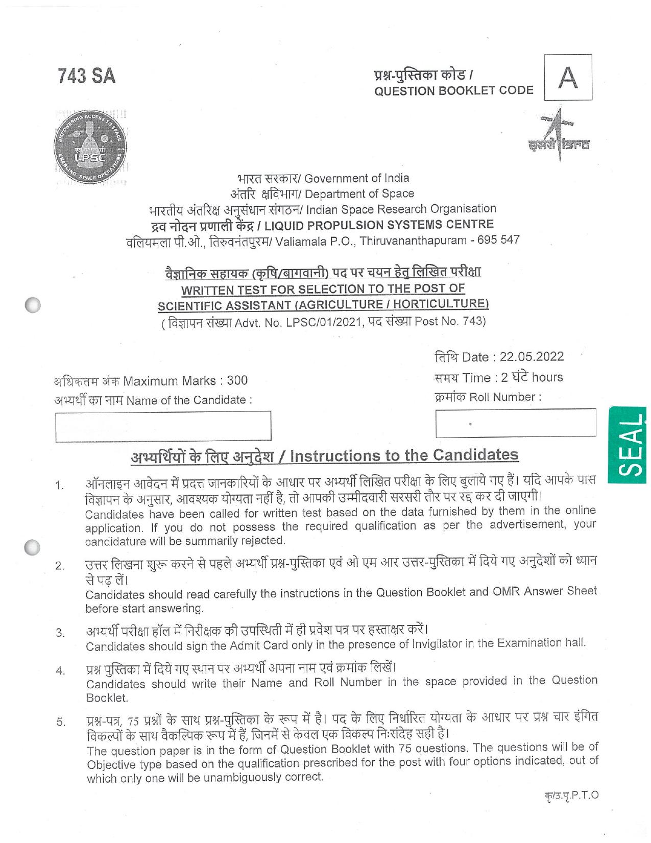 LPSC Scientific Assistant 2022 Question Paper - Page 1