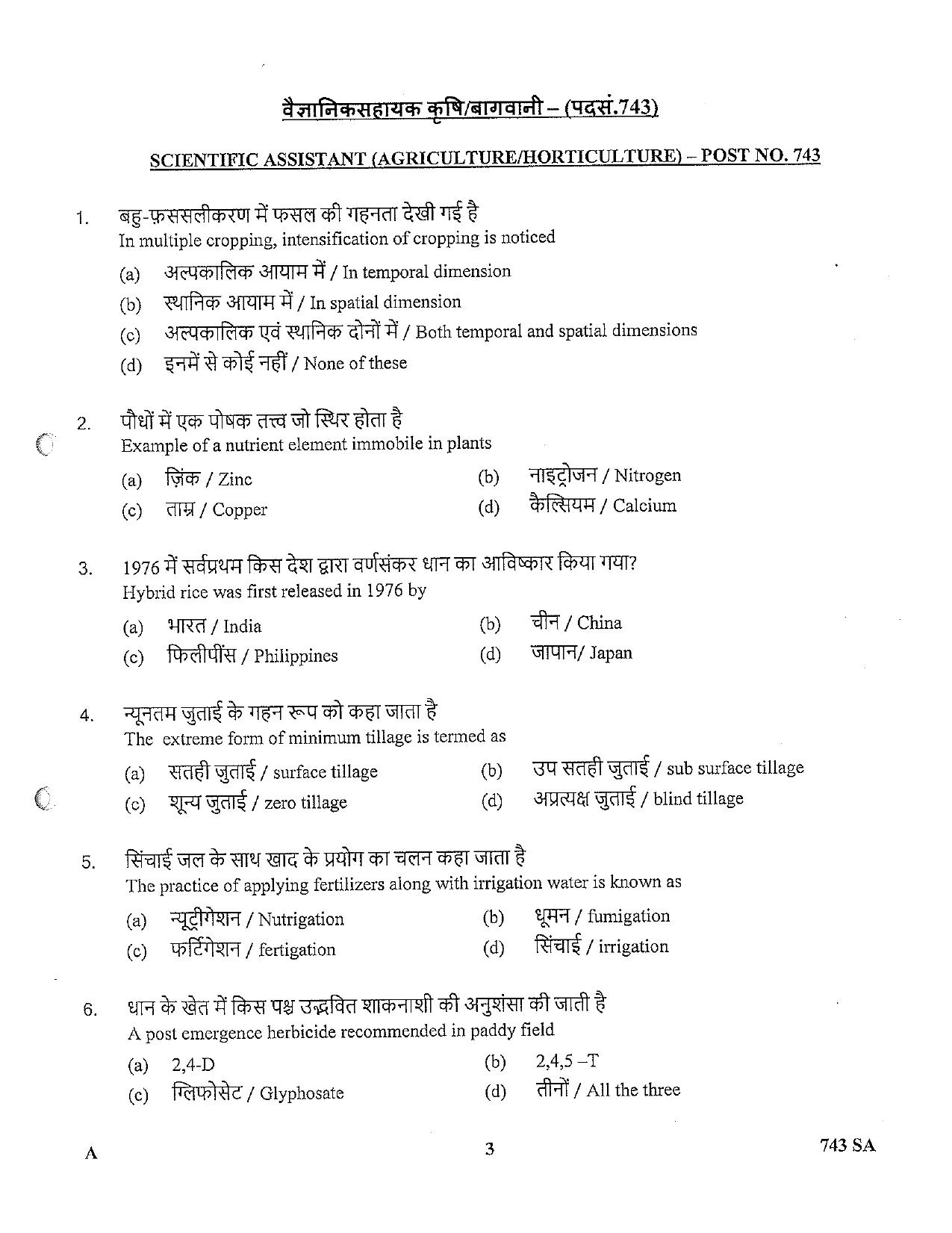 LPSC Scientific Assistant 2022 Question Paper - Page 3