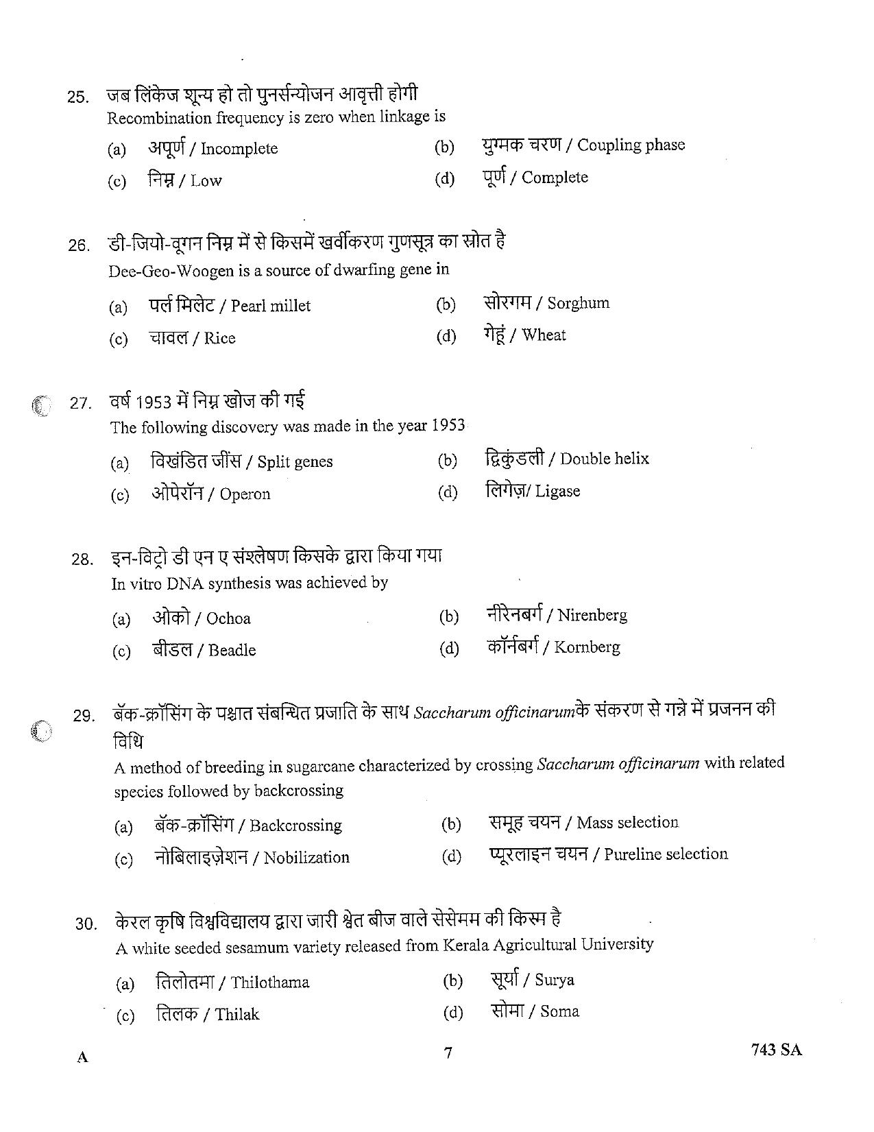 LPSC Scientific Assistant 2022 Question Paper - Page 7