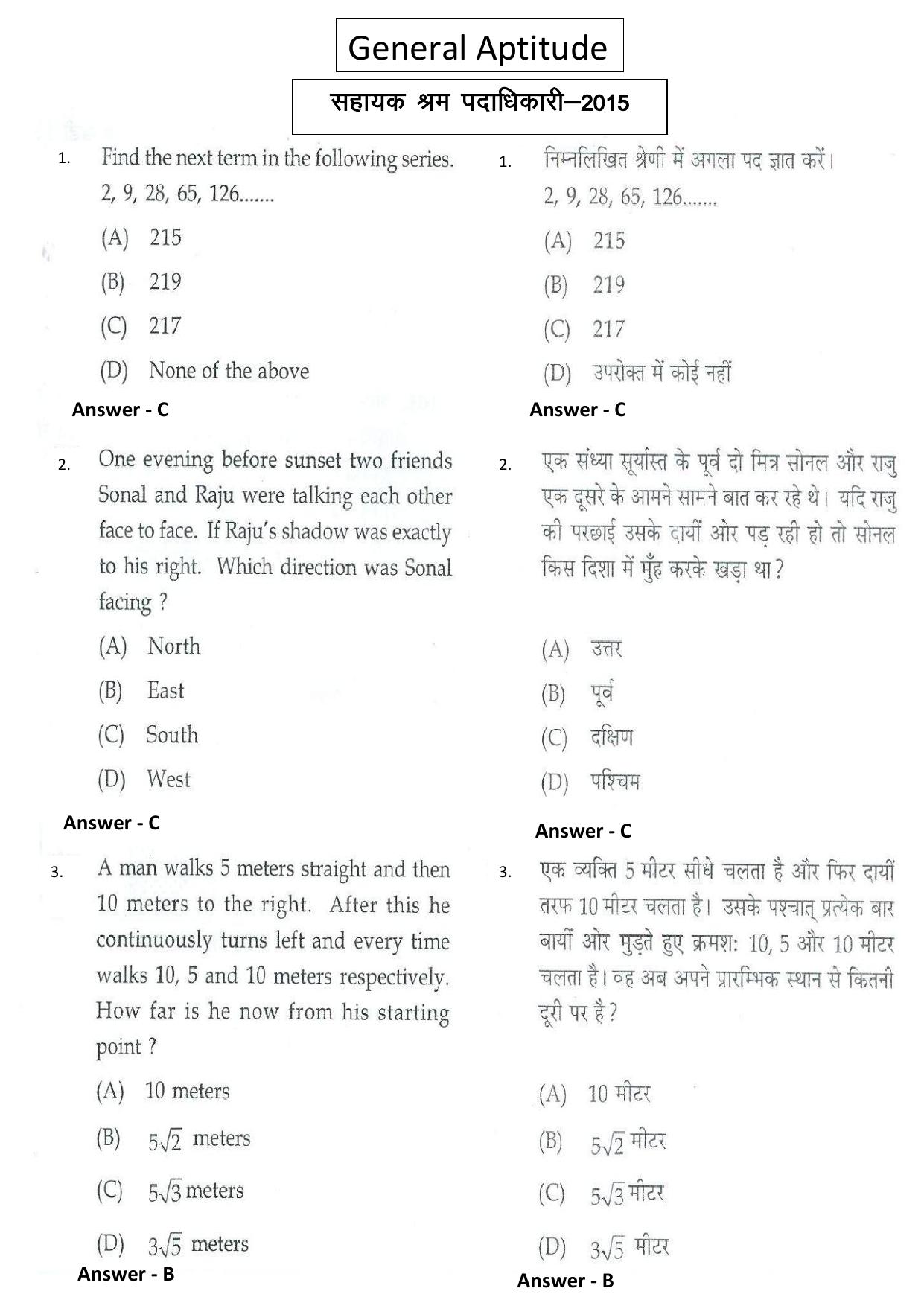 Jharkhand HC Assistant Last Year Question Paper - Page 1