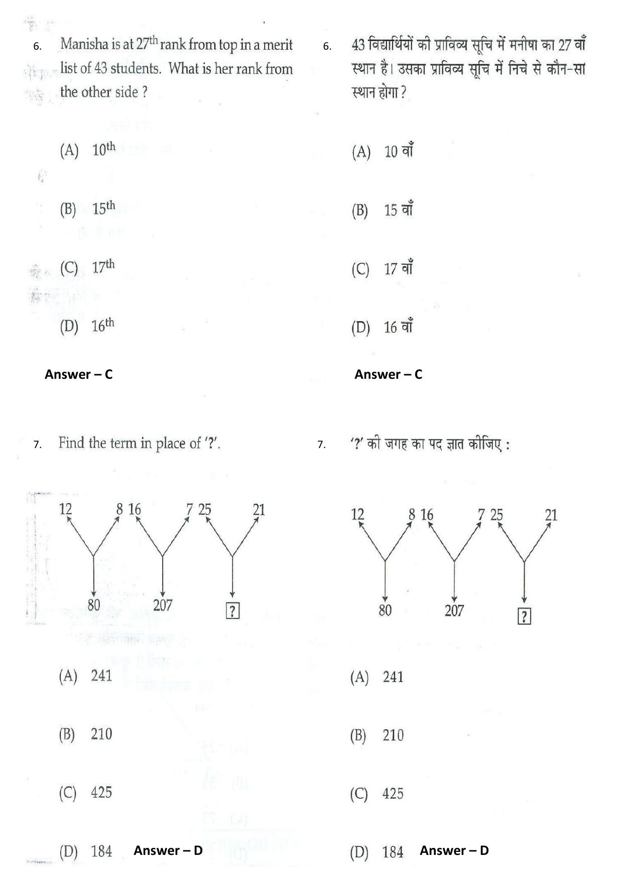 Jharkhand HC Assistant Last Year Question Paper - Page 3