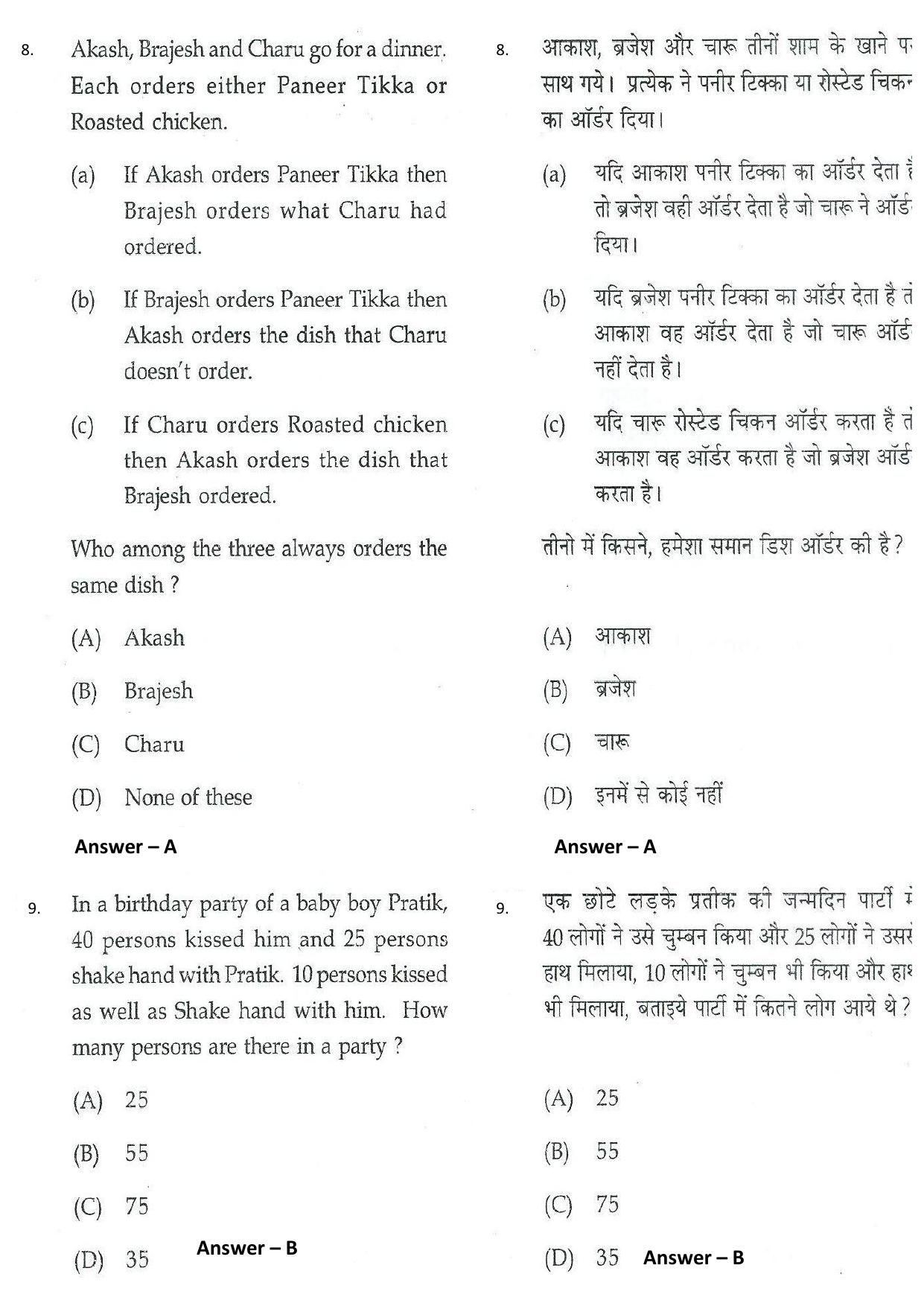 Jharkhand HC Assistant Last Year Question Paper - Page 4