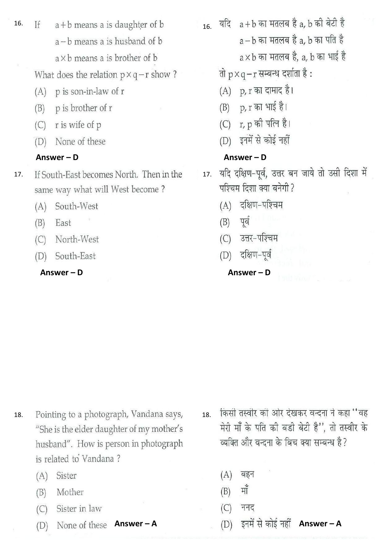 Jharkhand HC Assistant Last Year Question Paper - Page 8