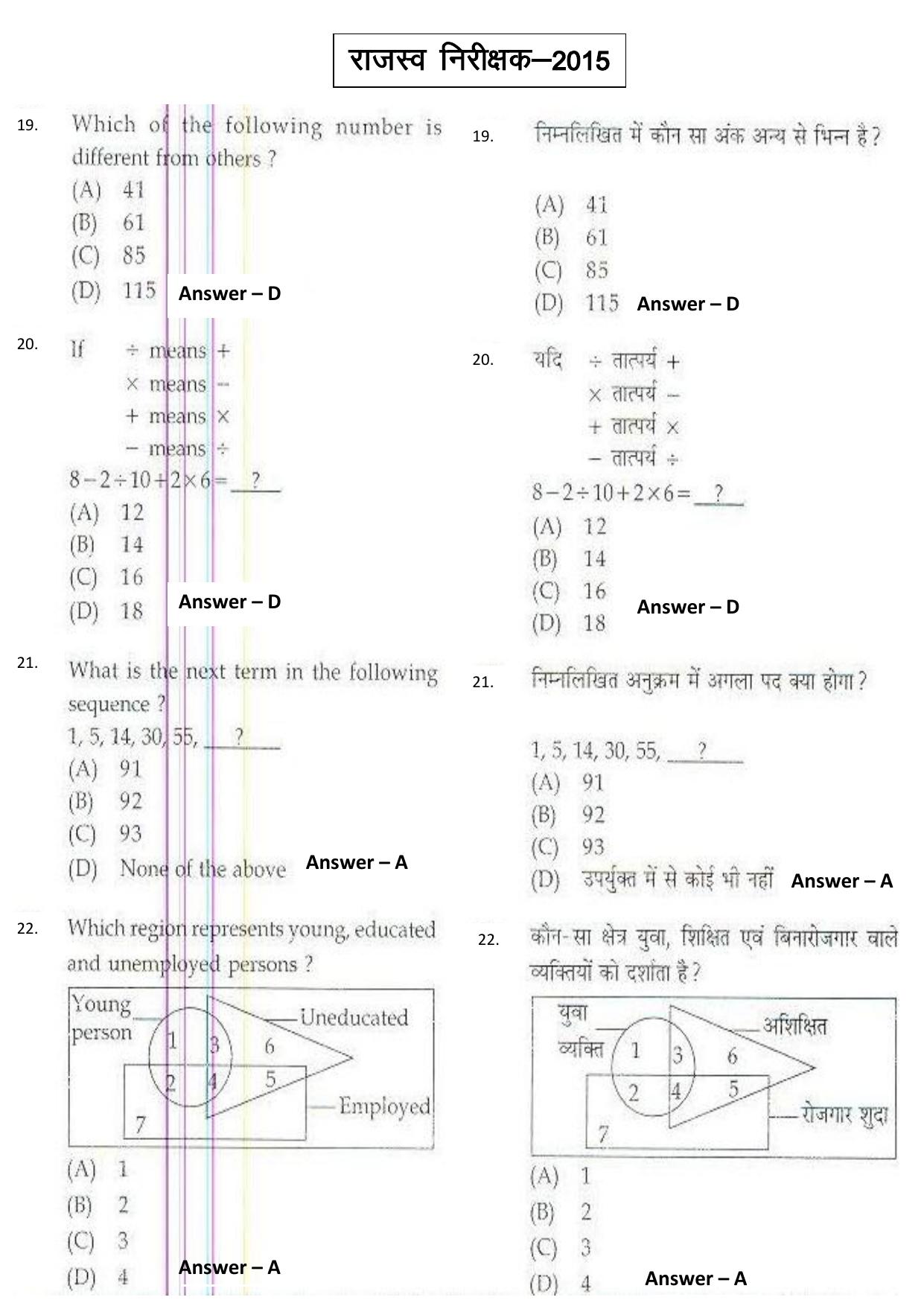 Jharkhand HC Assistant Last Year Question Paper - Page 9