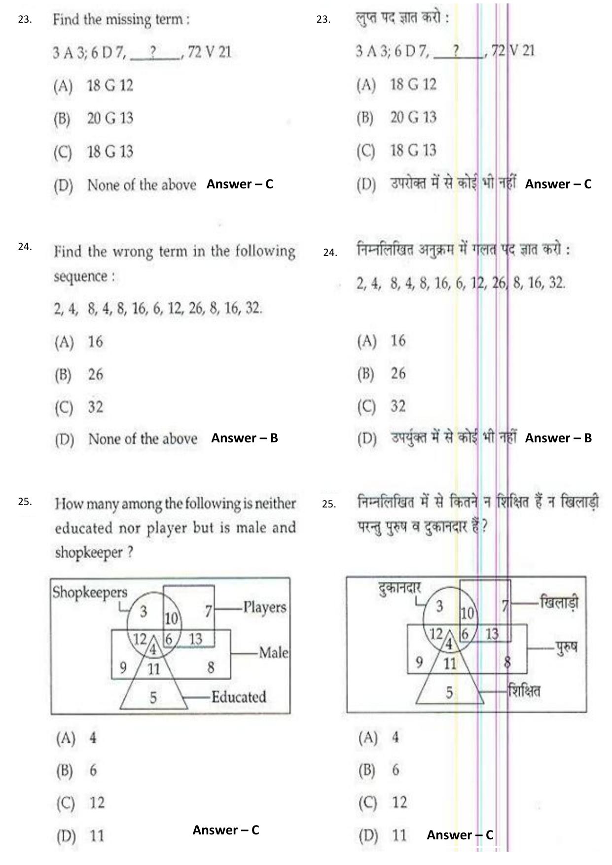 Jharkhand HC Assistant Last Year Question Paper - Page 10