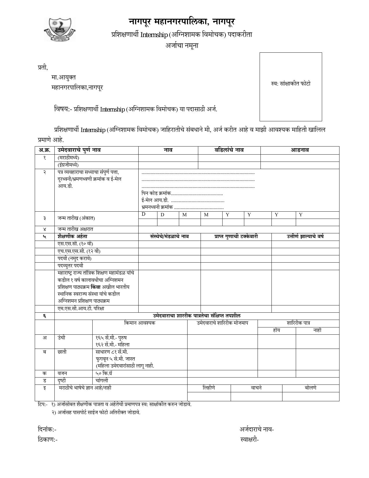 Nagpur Municipal Corporation (NMC) Trainee Firefighter Recruitment 2025 - Page 2
