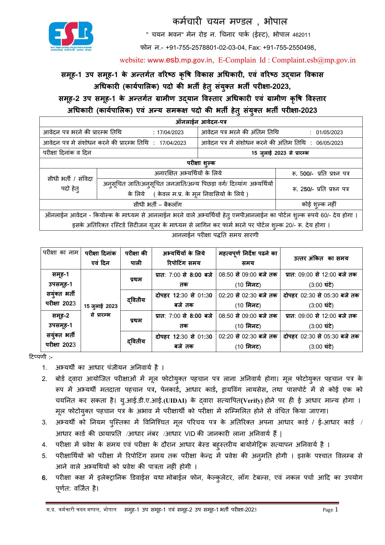 MPPEB Gramin Krishi Vistar Adhikari and Various Posts Recruitment 2023 - Page 3