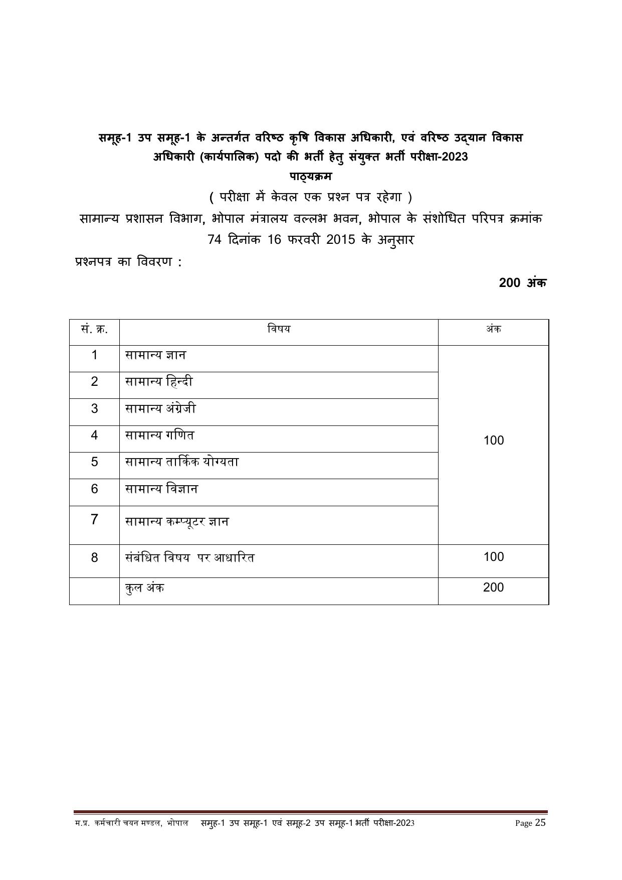 MPPEB Gramin Krishi Vistar Adhikari and Various Posts Recruitment 2023 - Page 7