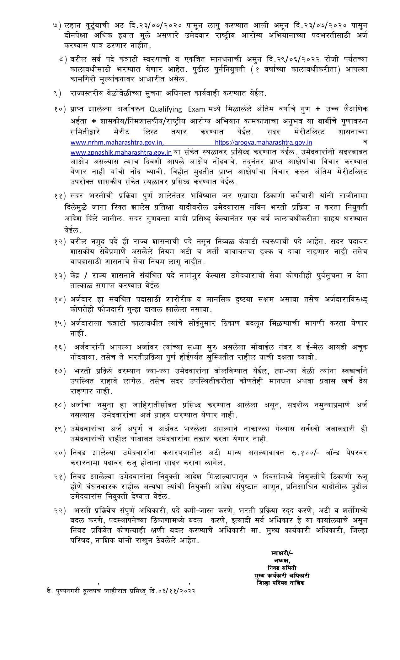 NHM Nashik Invites Application for 227 Blood Bank/OT Technician, More Vacancies Recruitment 2022 - Page 2