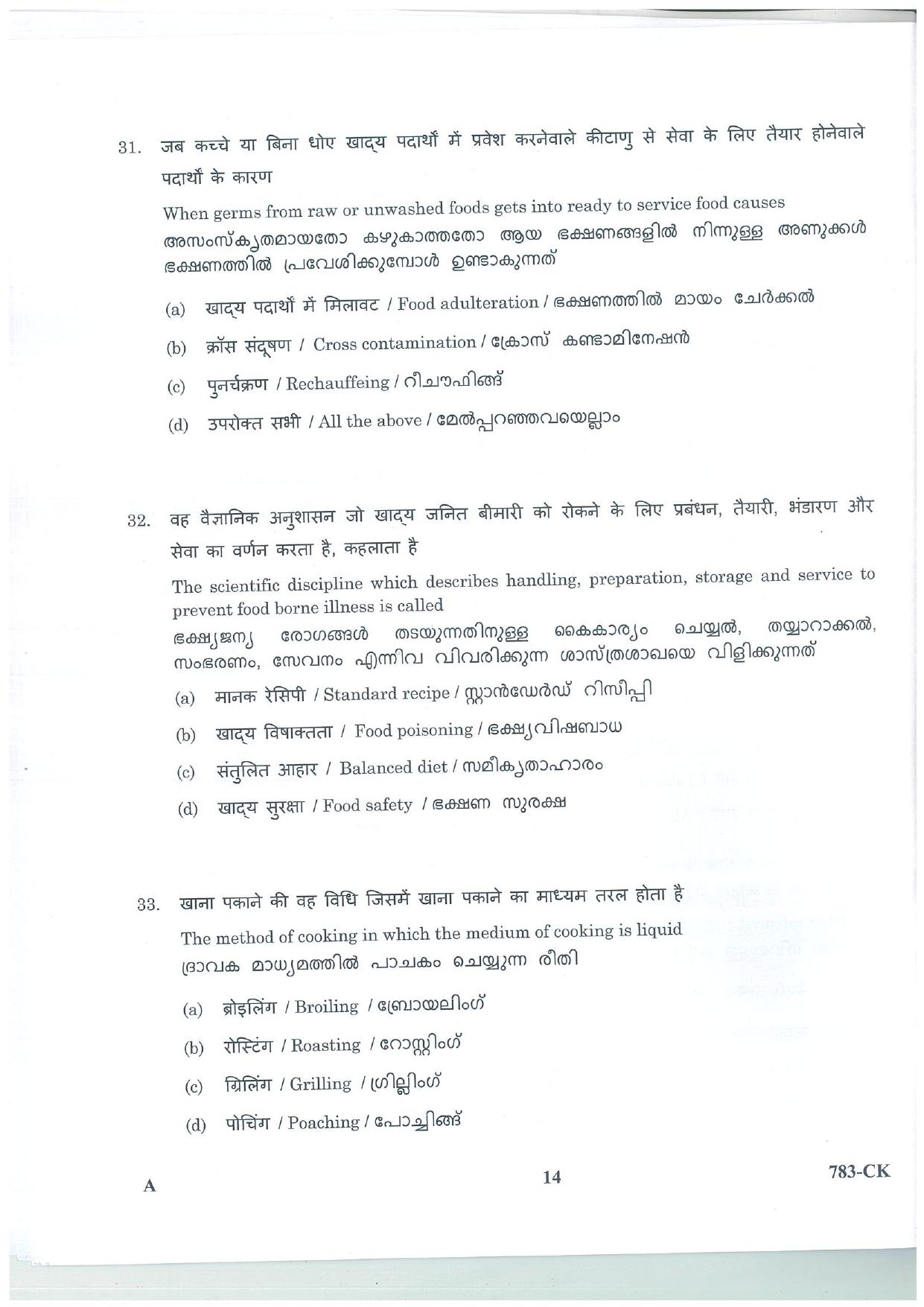 LPSC Cook 2025 Question Paper - Page 14
