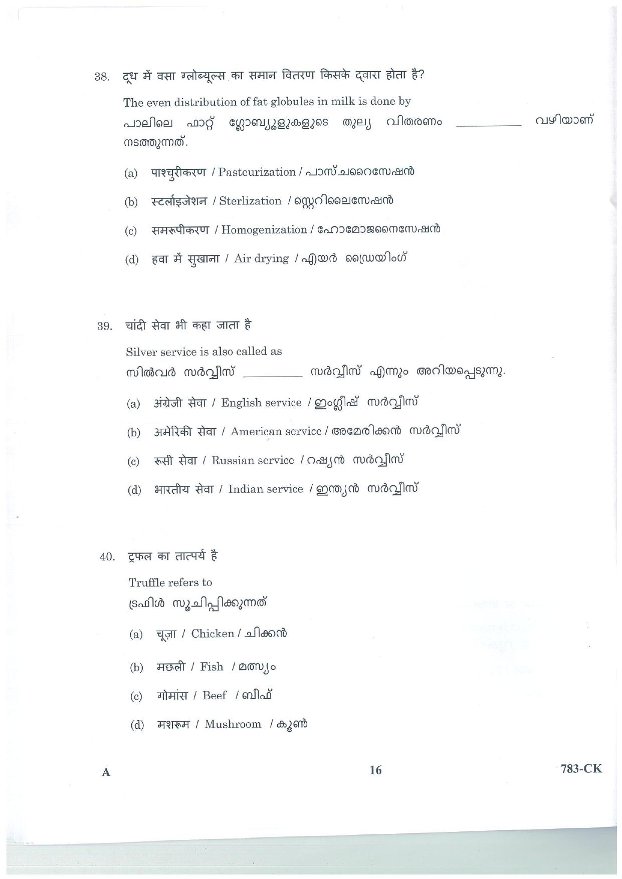 LPSC Cook 2025 Question Paper - Page 16
