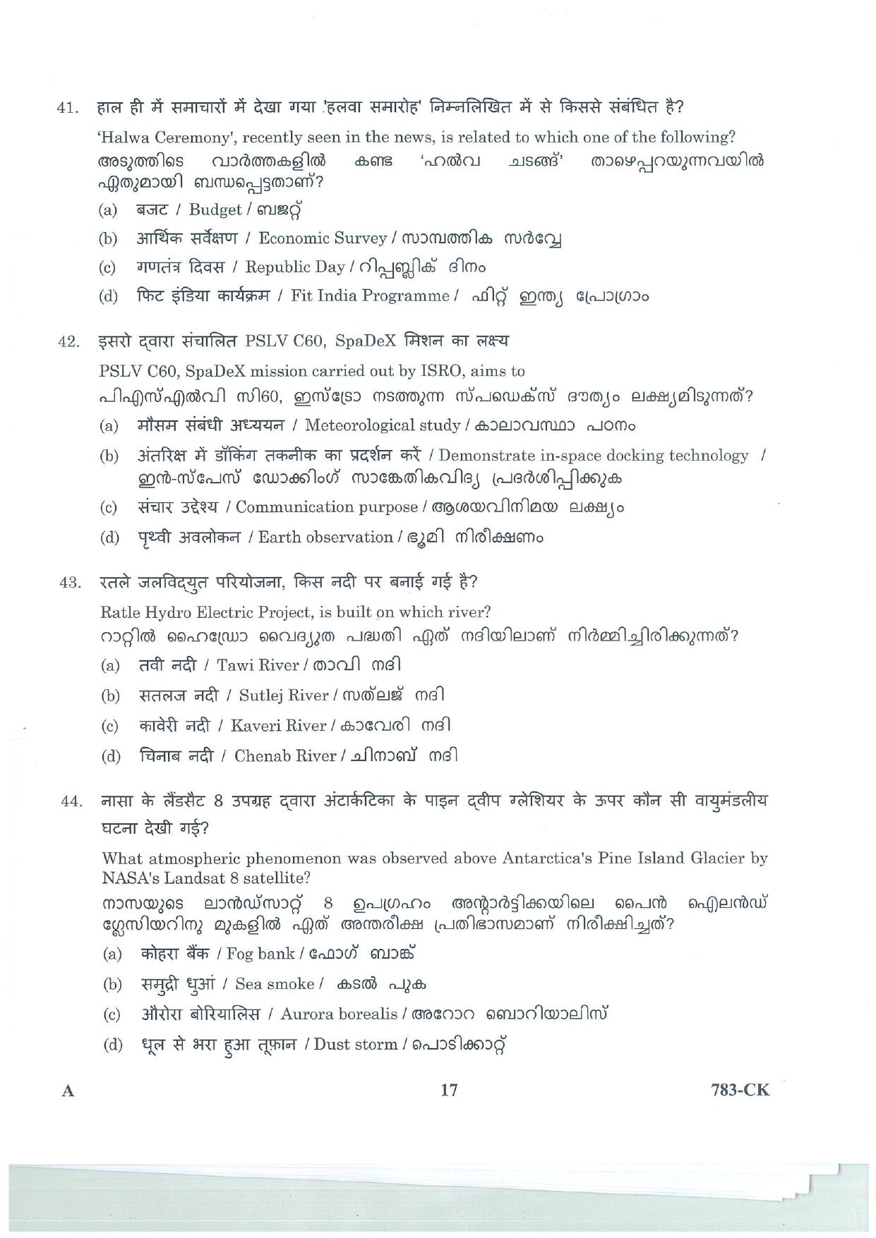 LPSC Cook 2025 Question Paper - Page 17