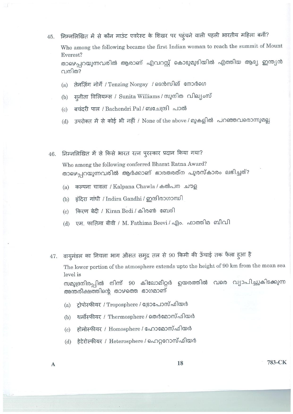 LPSC Cook 2025 Question Paper - Page 18