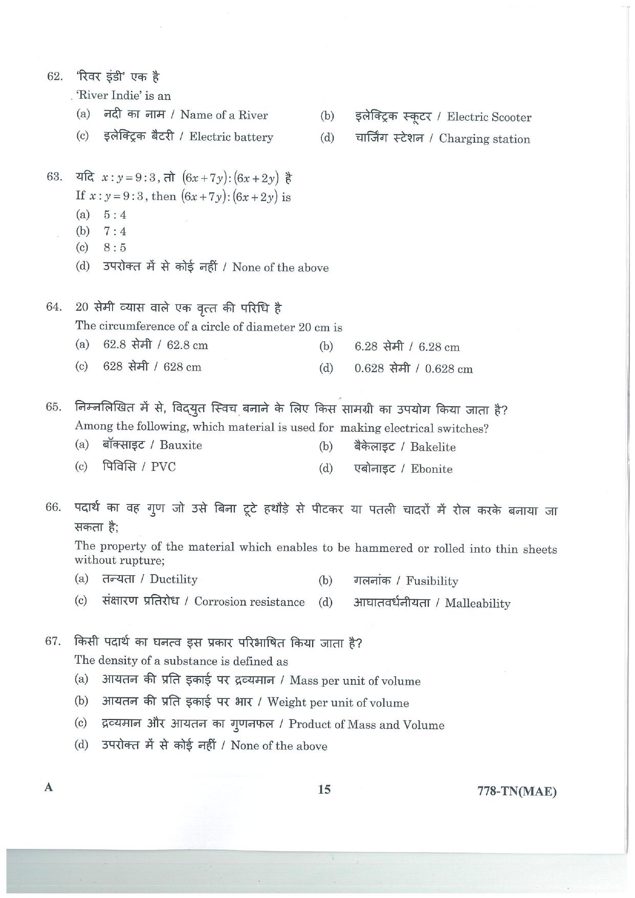 LPSC Technician B (Mechanic Auto Electrical and Electronics) 2025 Question Paper - Page 15