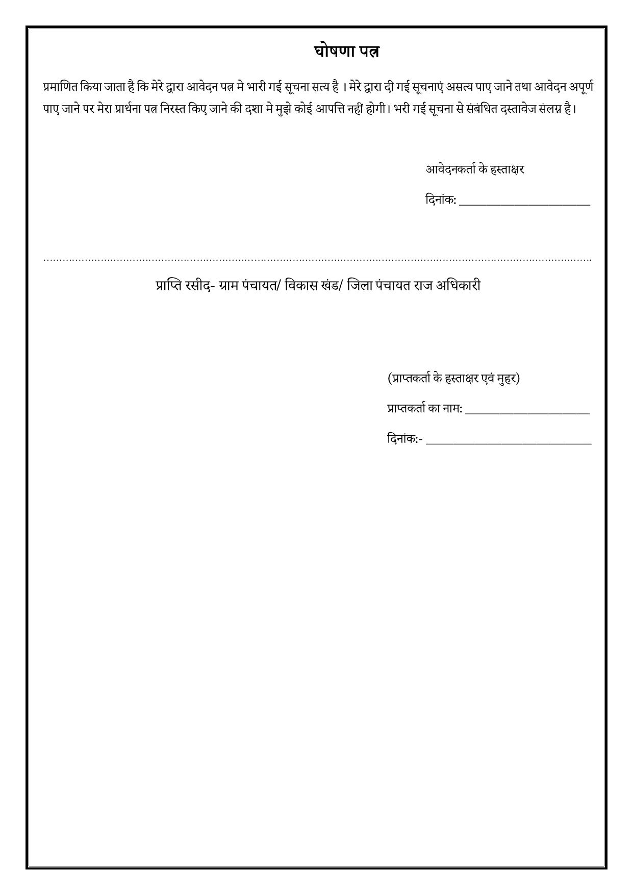 UP Panchayati Raj Department 3544 Panchayat Sahayak DEO Application Form 2023 - Page 1