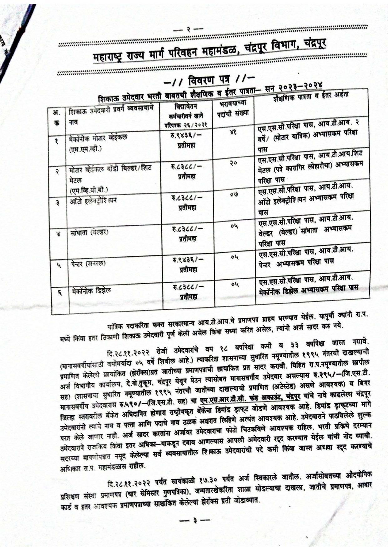 Maharashtra State Road Transport Corporation (MSRTC) Invites Application for 83 Apprentice Recruitment 2022 - Page 1