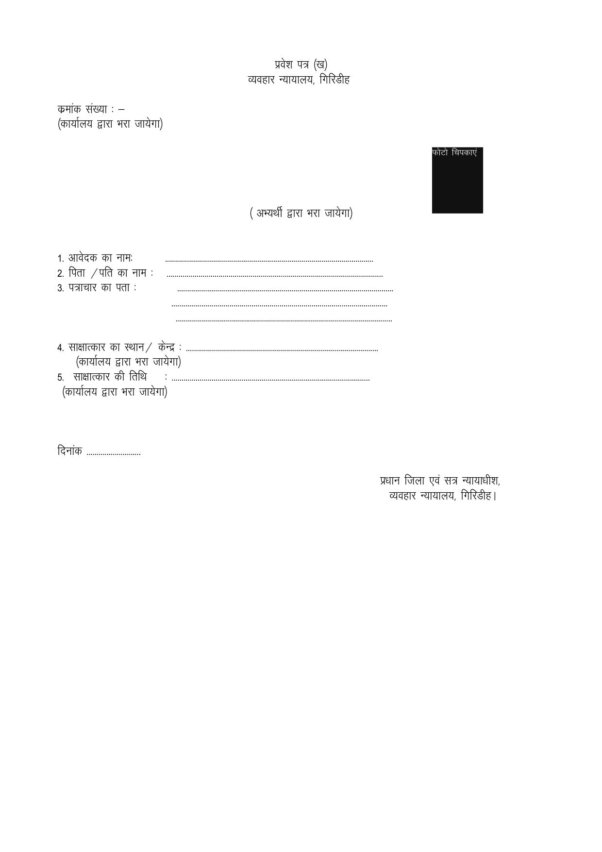 District Court Giridih Invites Application for 38 Driver, Night Watchman, More Vacancies Recruitment 2023 - Page 6