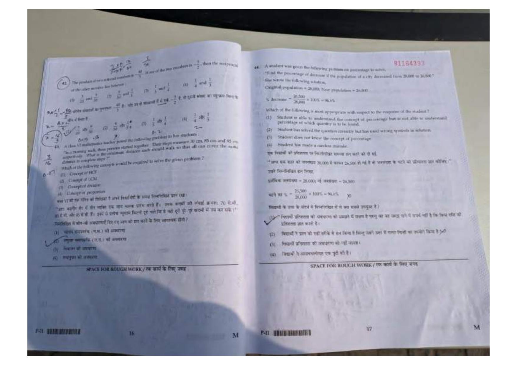 ctet paper 2 question paper SET M - Page 8