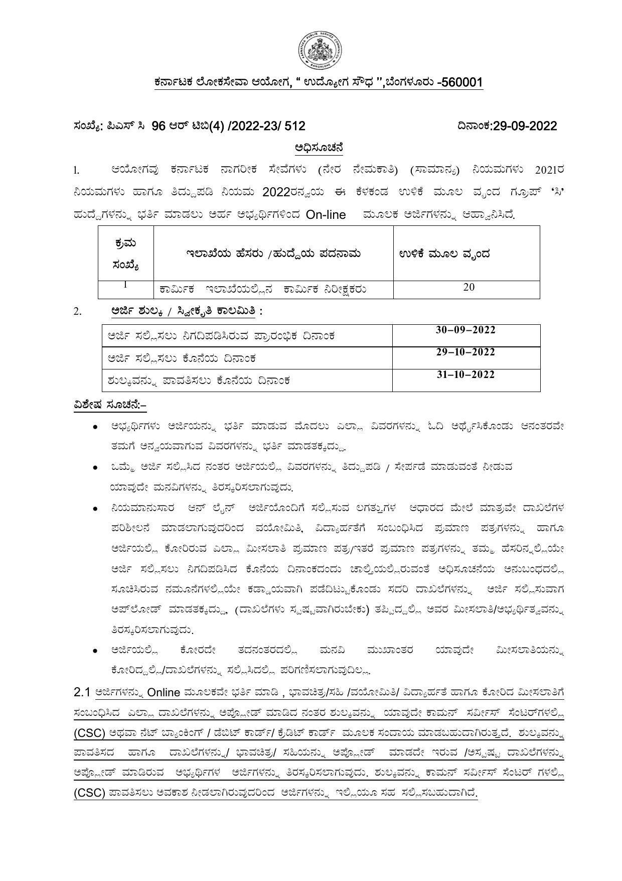 Karnataka Public Service Commission (KPSC) Labour Assistant Recruitment 2022 - Page 3