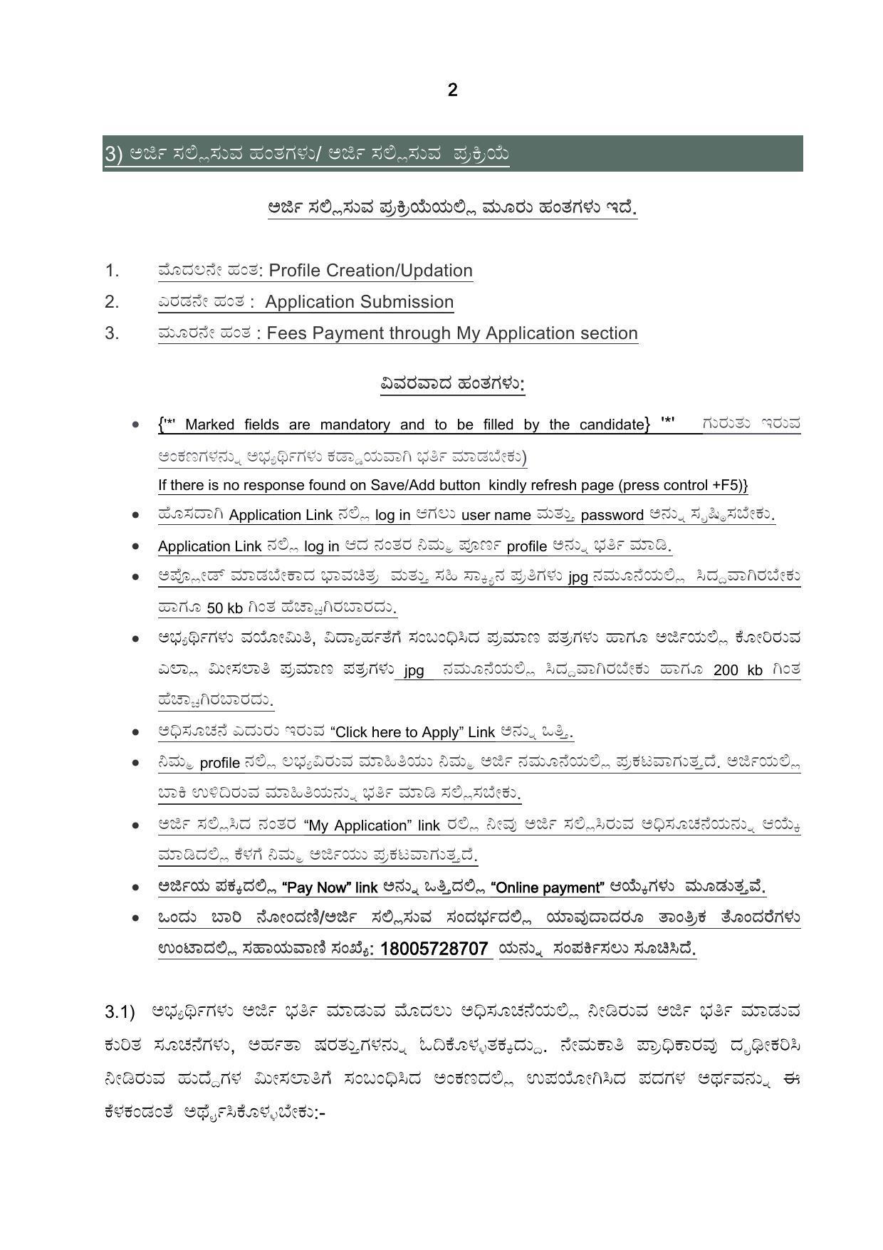Karnataka Public Service Commission (KPSC) Labour Assistant Recruitment 2022 - Page 7