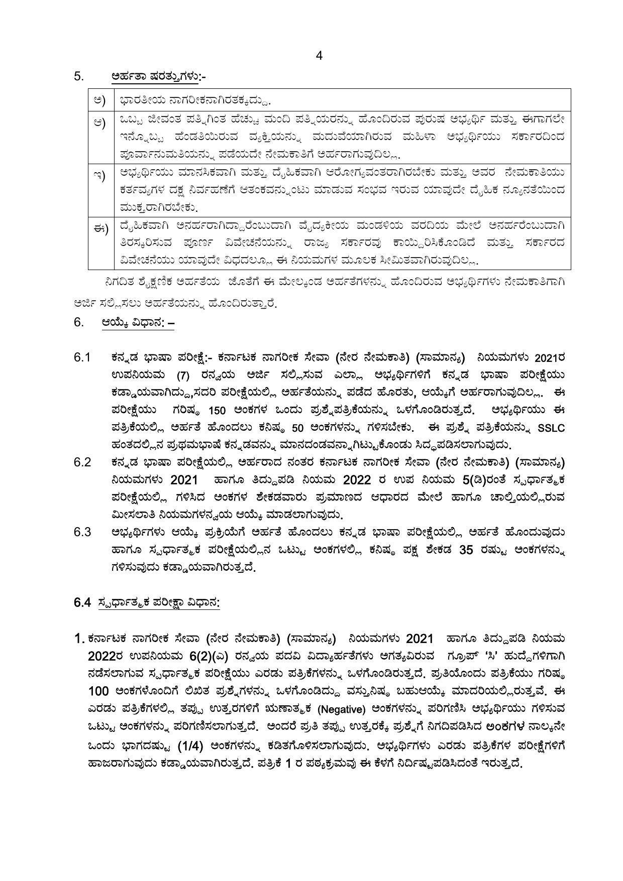 Karnataka Public Service Commission (KPSC) Labour Assistant Recruitment 2022 - Page 24