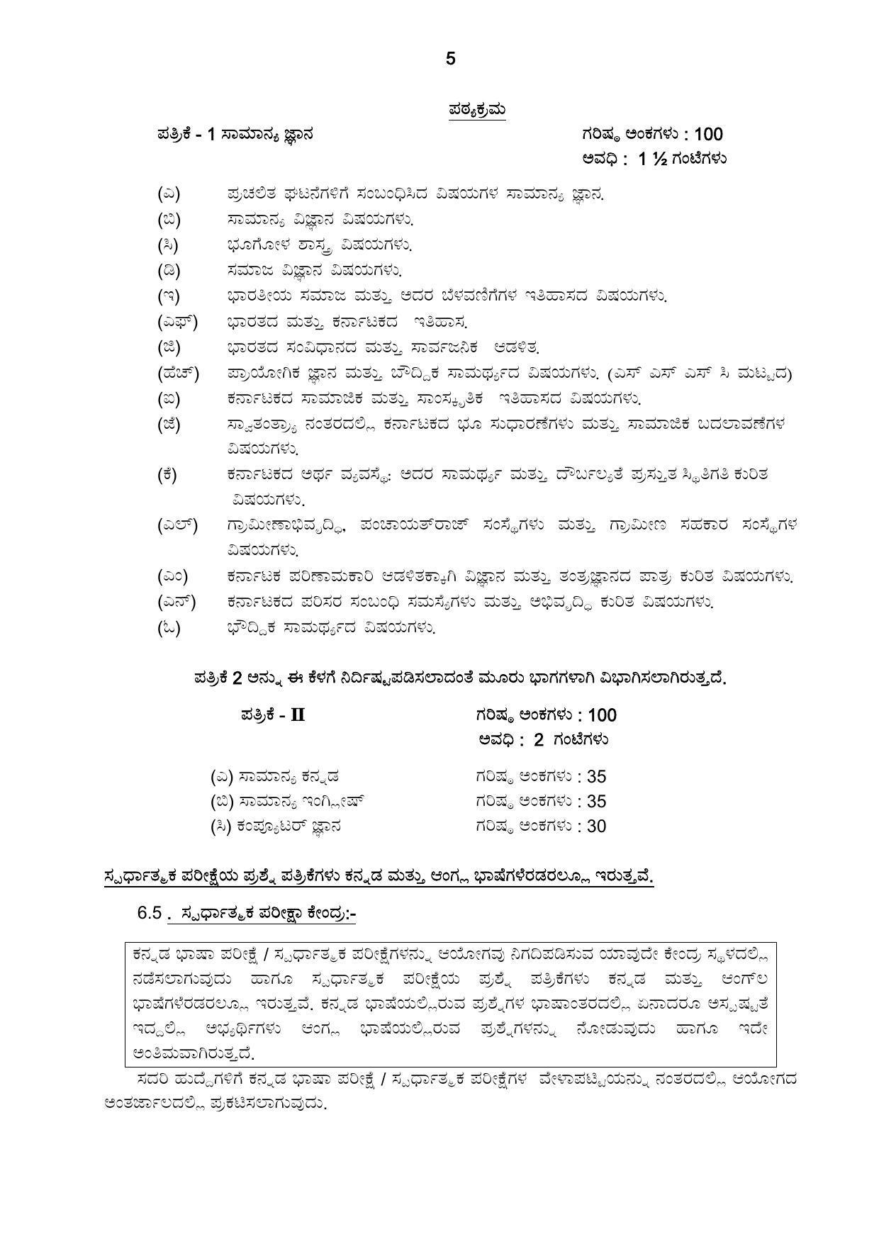 Karnataka Public Service Commission (KPSC) Labour Assistant Recruitment 2022 - Page 14