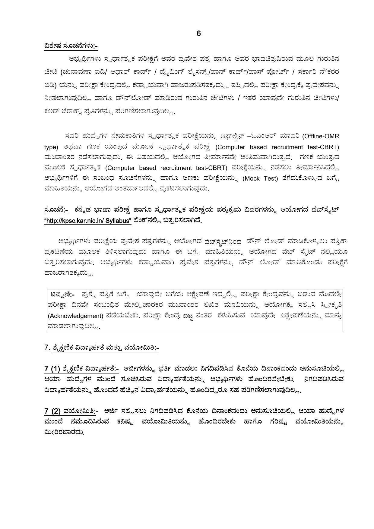 Karnataka Public Service Commission (KPSC) Labour Assistant Recruitment 2022 - Page 17