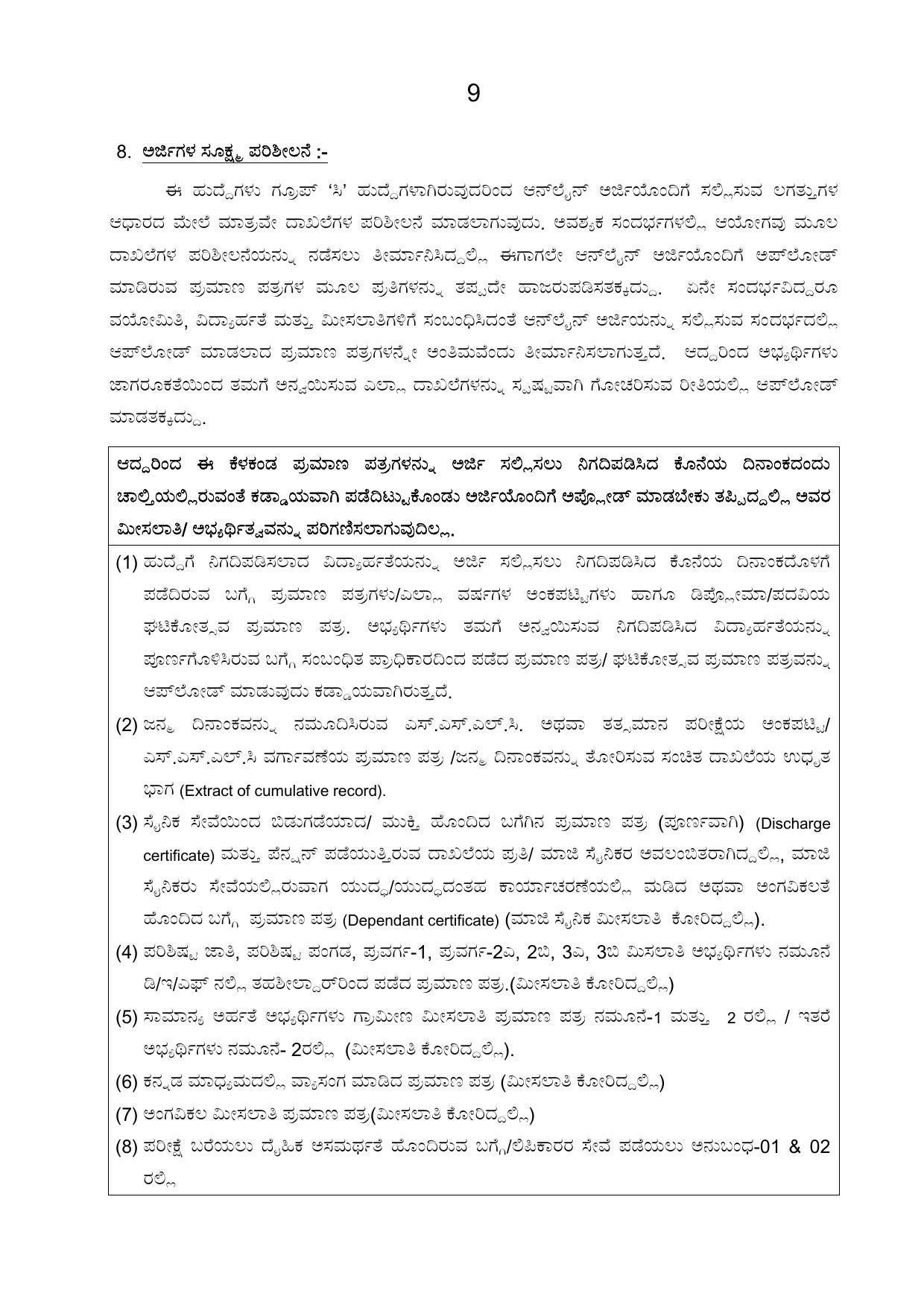 Karnataka Public Service Commission (KPSC) Labour Assistant Recruitment 2022 - Page 8