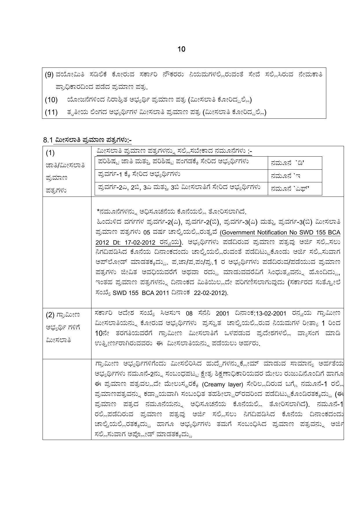 Karnataka Public Service Commission (KPSC) Labour Assistant Recruitment 2022 - Page 11