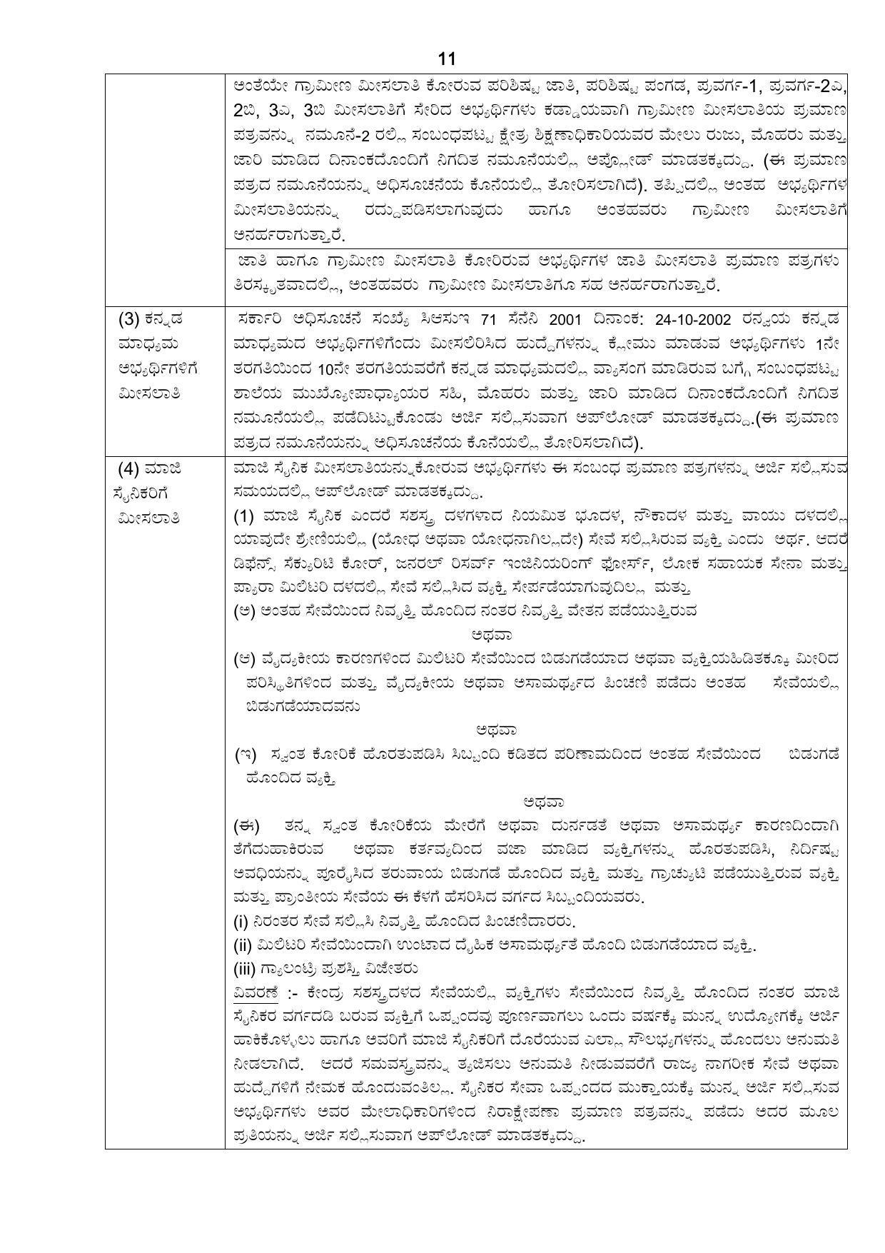 Karnataka Public Service Commission (KPSC) Labour Assistant Recruitment 2022 - Page 13