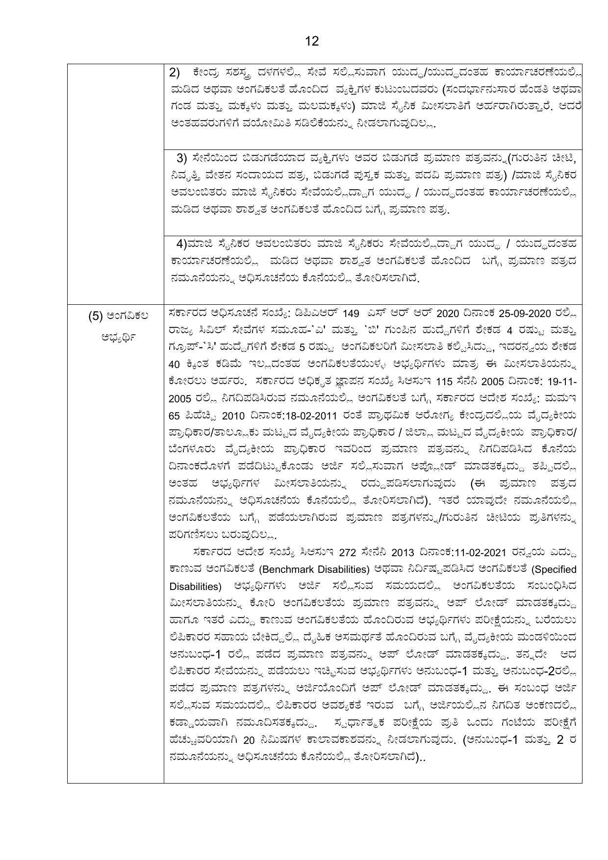 Karnataka Public Service Commission (KPSC) Labour Assistant Recruitment 2022 - Page 15