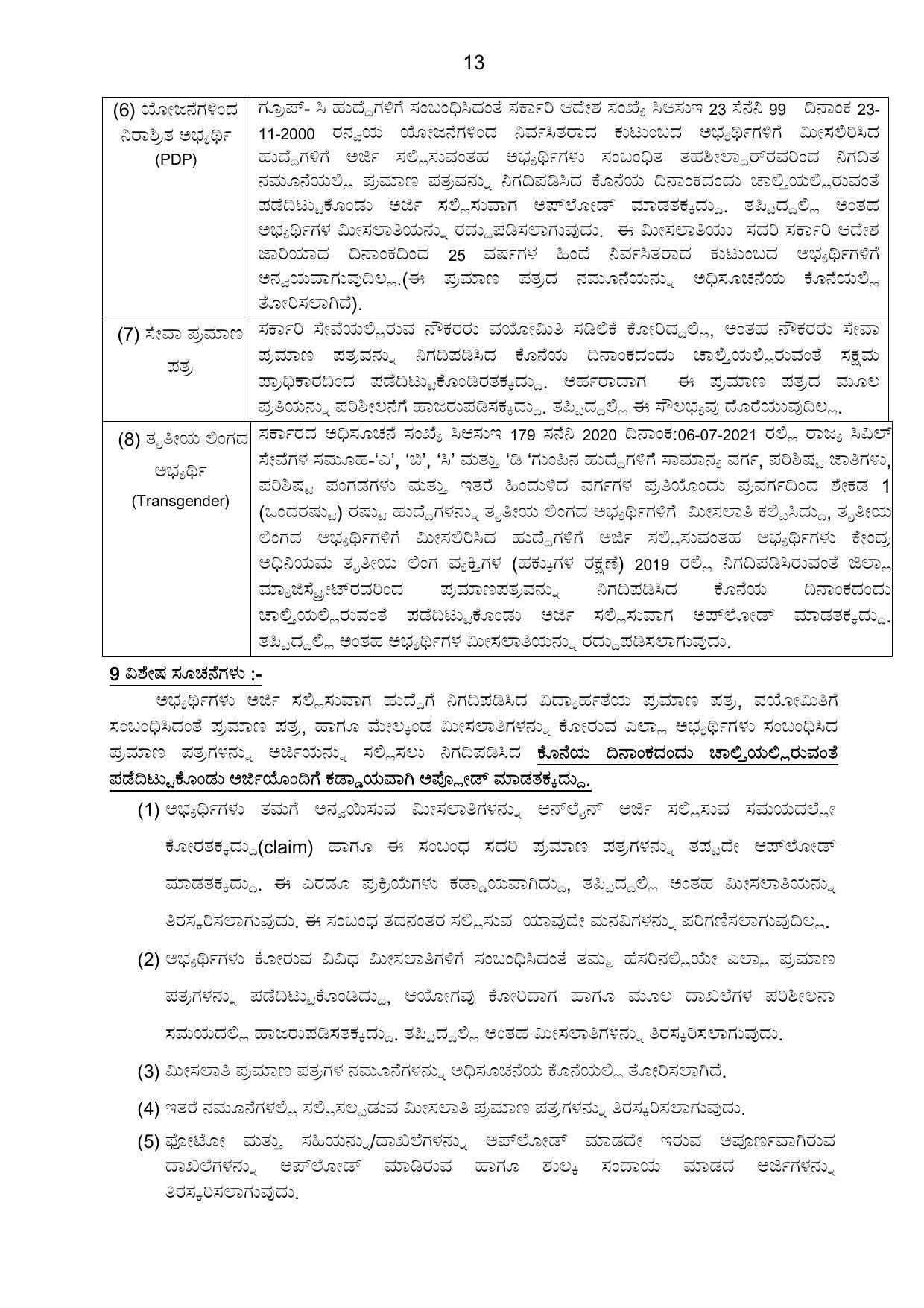 Karnataka Public Service Commission (KPSC) Labour Assistant Recruitment 2022 - Page 25