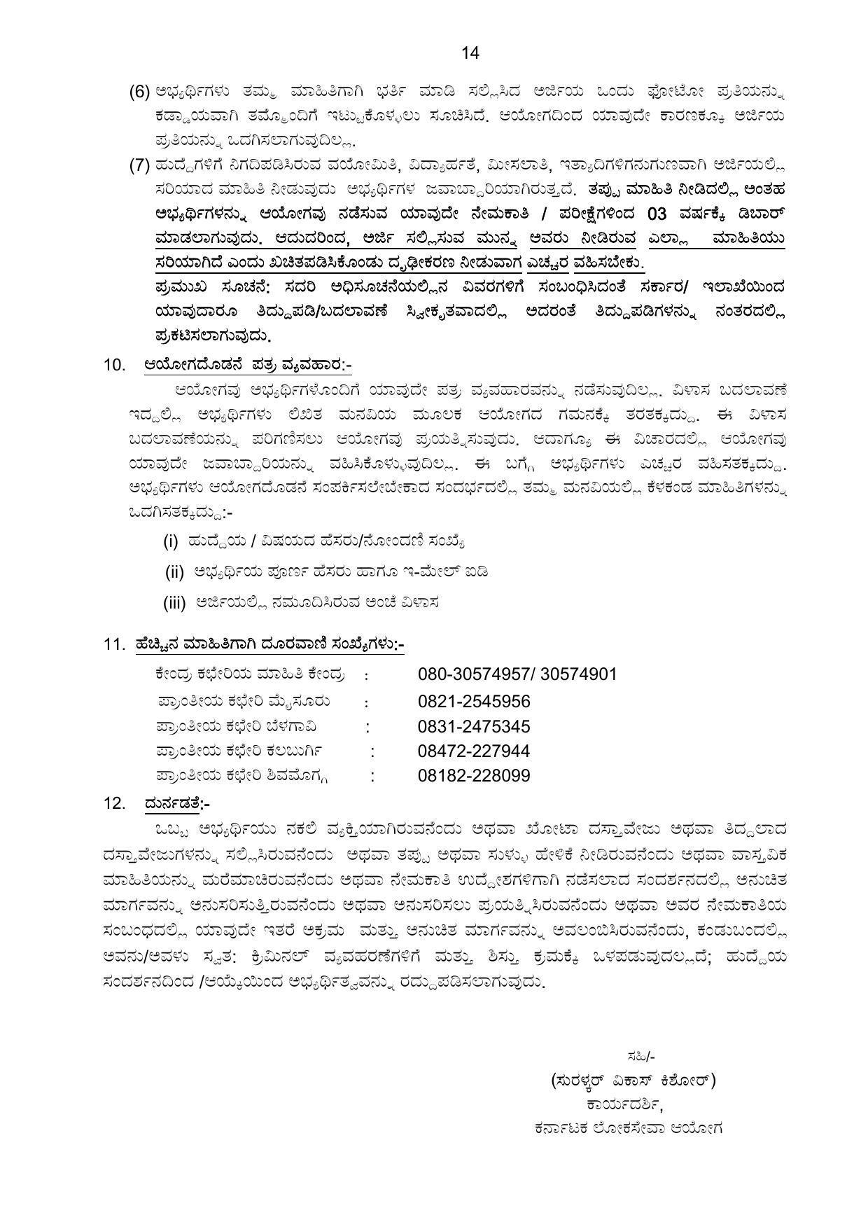Karnataka Public Service Commission (KPSC) Labour Assistant Recruitment 2022 - Page 21