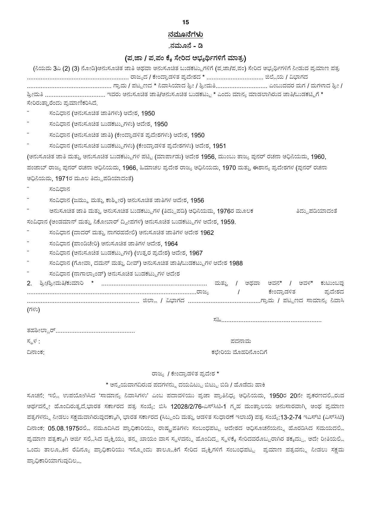 Karnataka Public Service Commission (KPSC) Labour Assistant Recruitment 2022 - Page 10