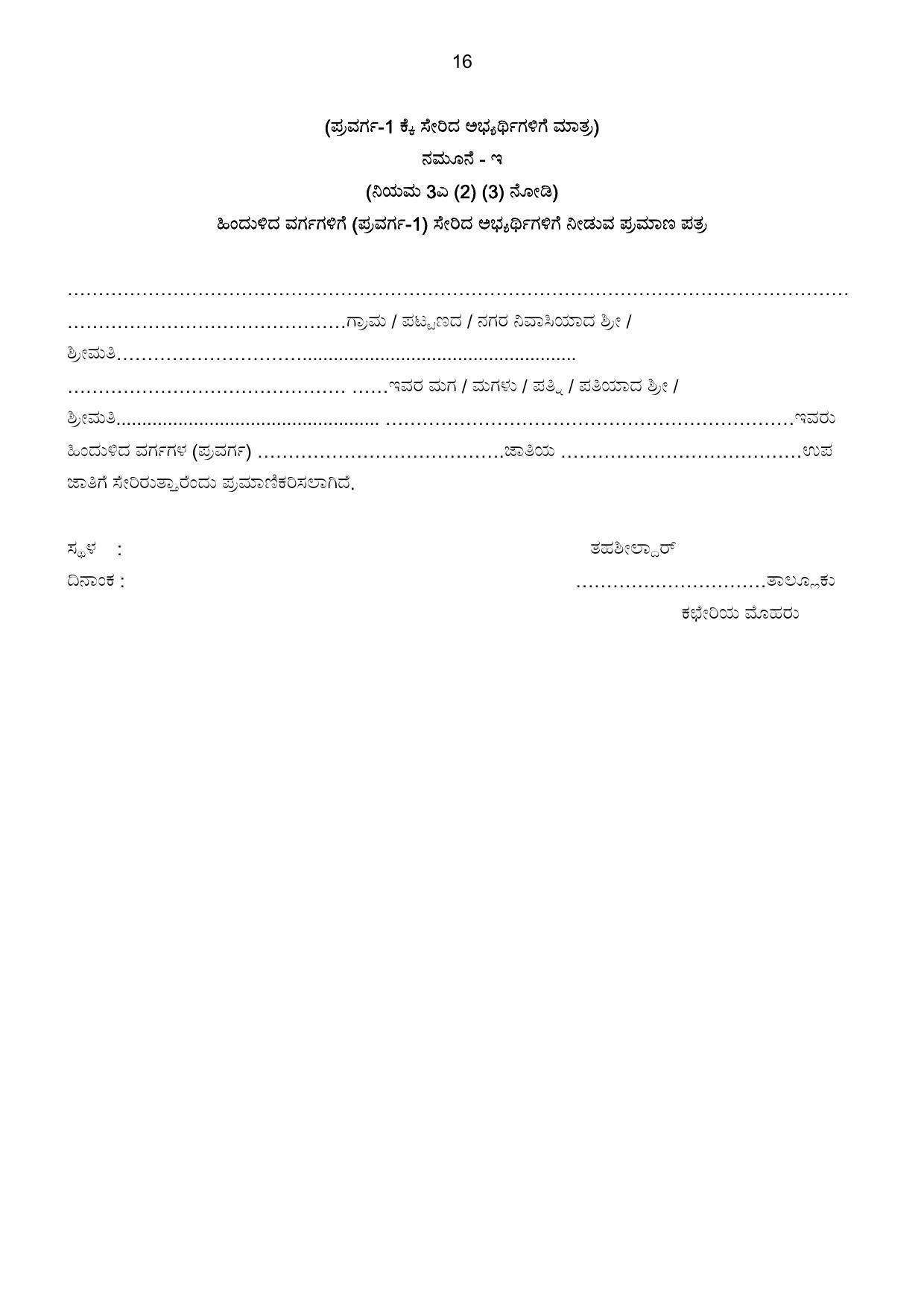 Karnataka Public Service Commission (KPSC) Labour Assistant Recruitment 2022 - Page 5