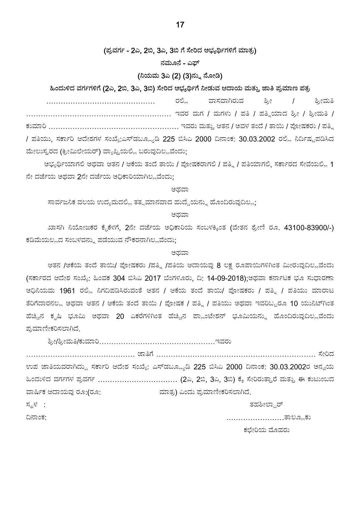 Karnataka Public Service Commission (KPSC) Labour Assistant Recruitment 2022 - Page 20