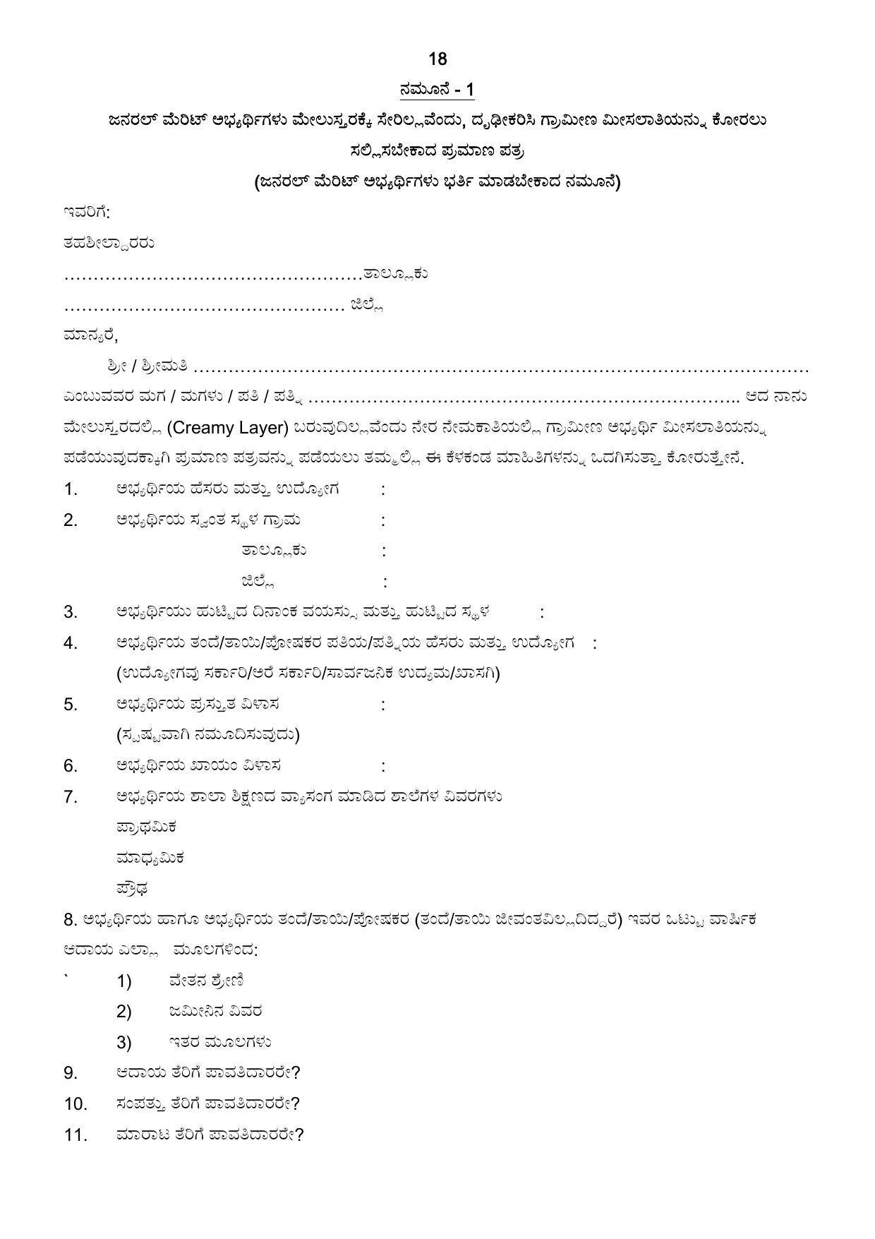 Karnataka Public Service Commission (KPSC) Labour Assistant Recruitment 2022 - Page 22