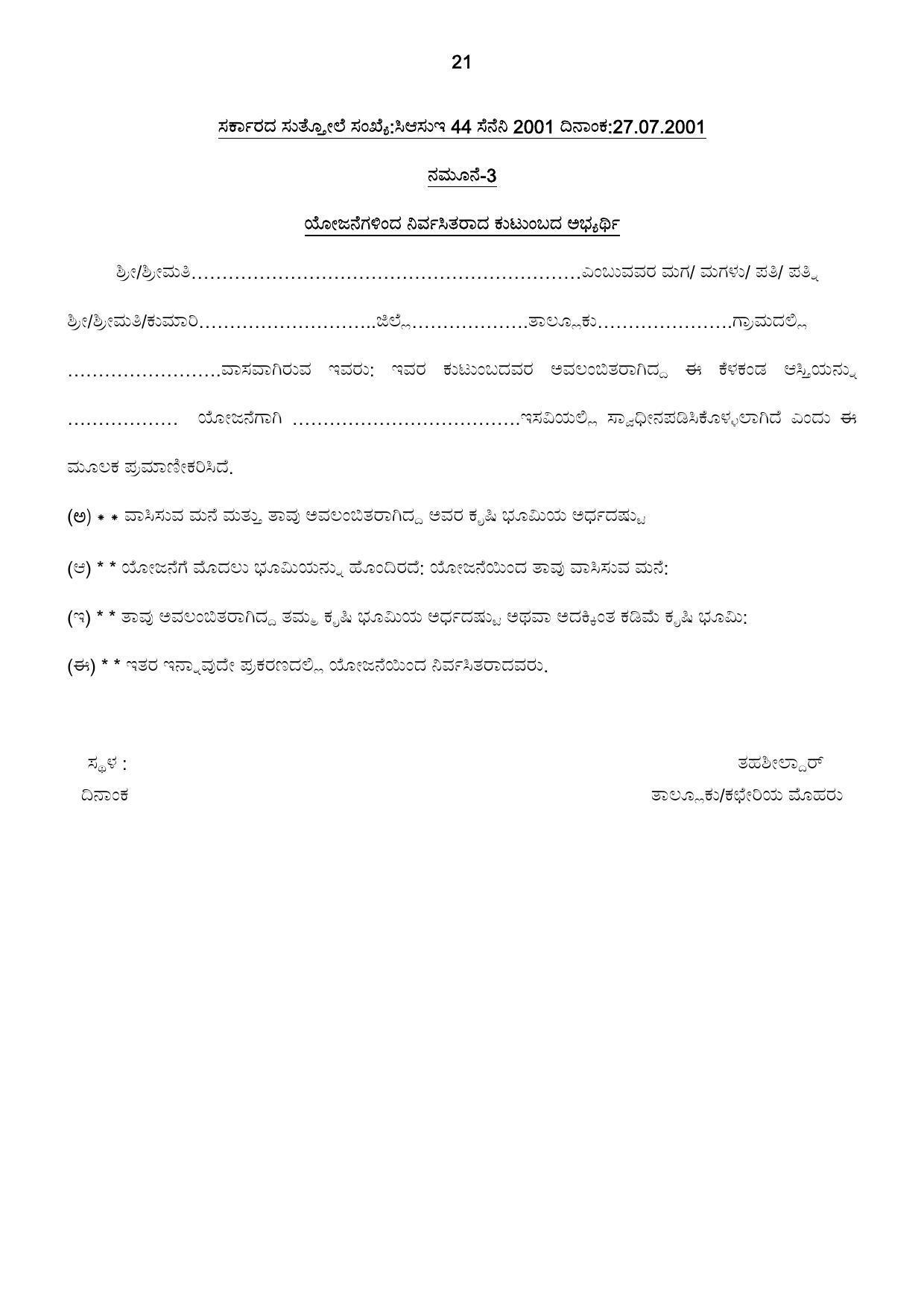 Karnataka Public Service Commission (KPSC) Labour Assistant Recruitment 2022 - Page 16