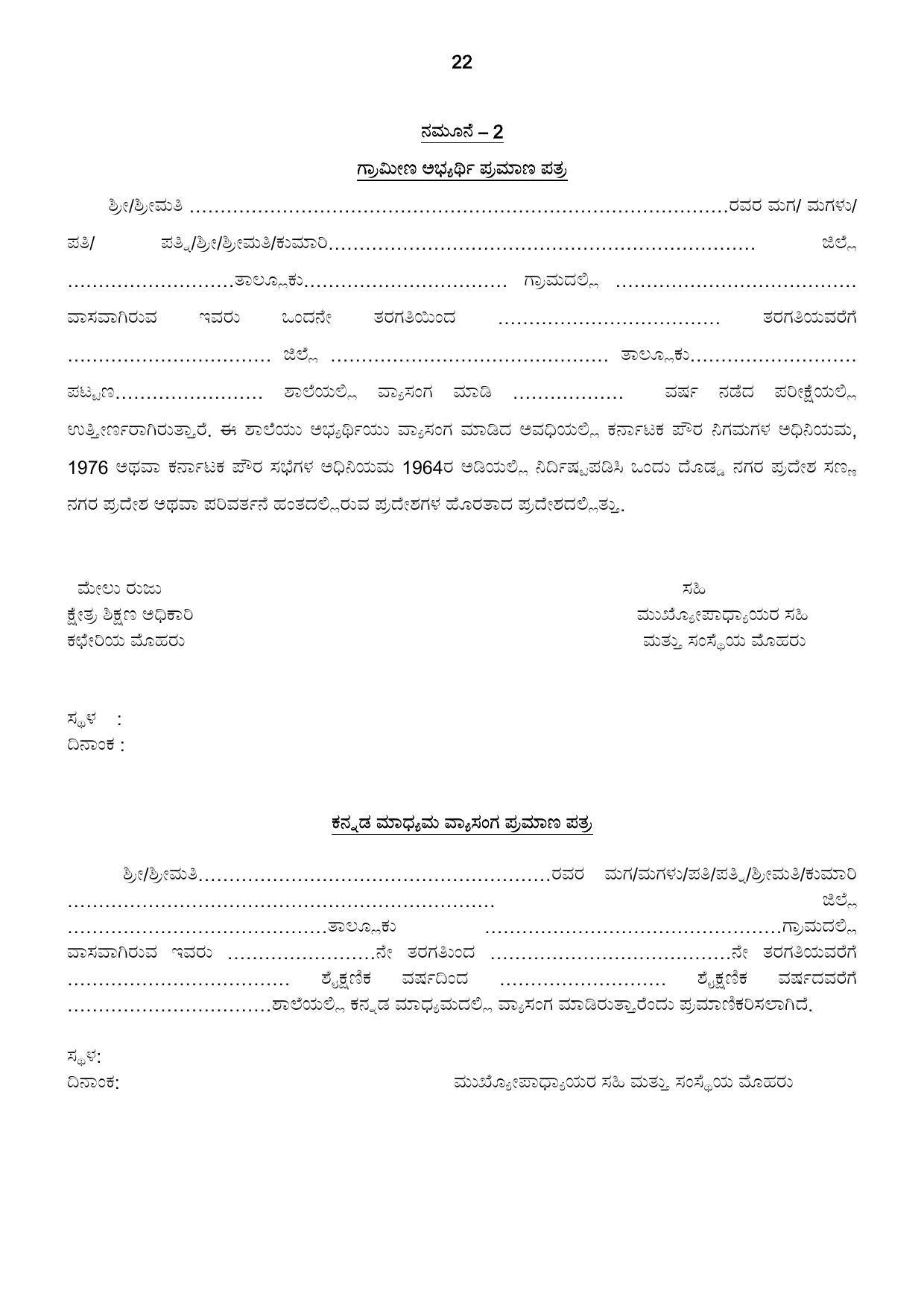 Karnataka Public Service Commission (KPSC) Labour Assistant Recruitment 2022 - Page 18