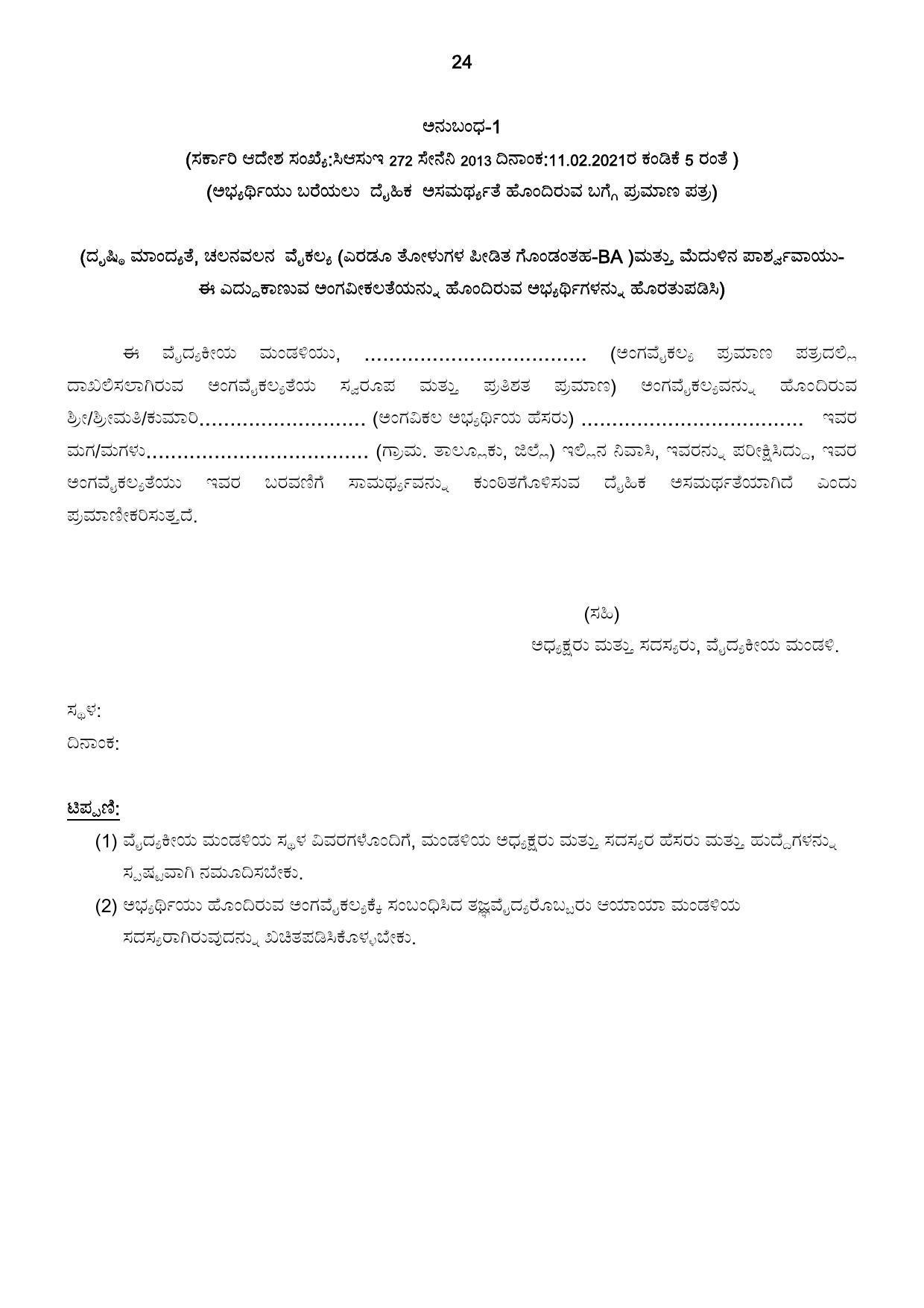 Karnataka Public Service Commission (KPSC) Labour Assistant Recruitment 2022 - Page 4
