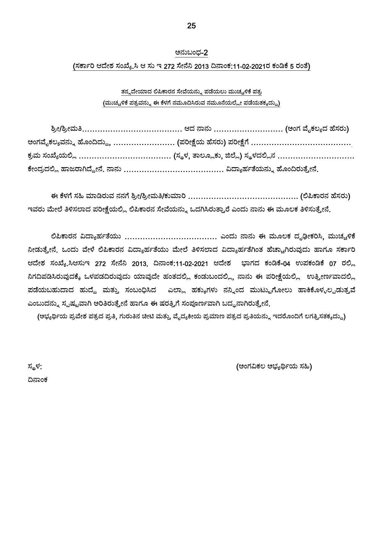 Karnataka Public Service Commission (KPSC) Labour Assistant Recruitment 2022 - Page 6