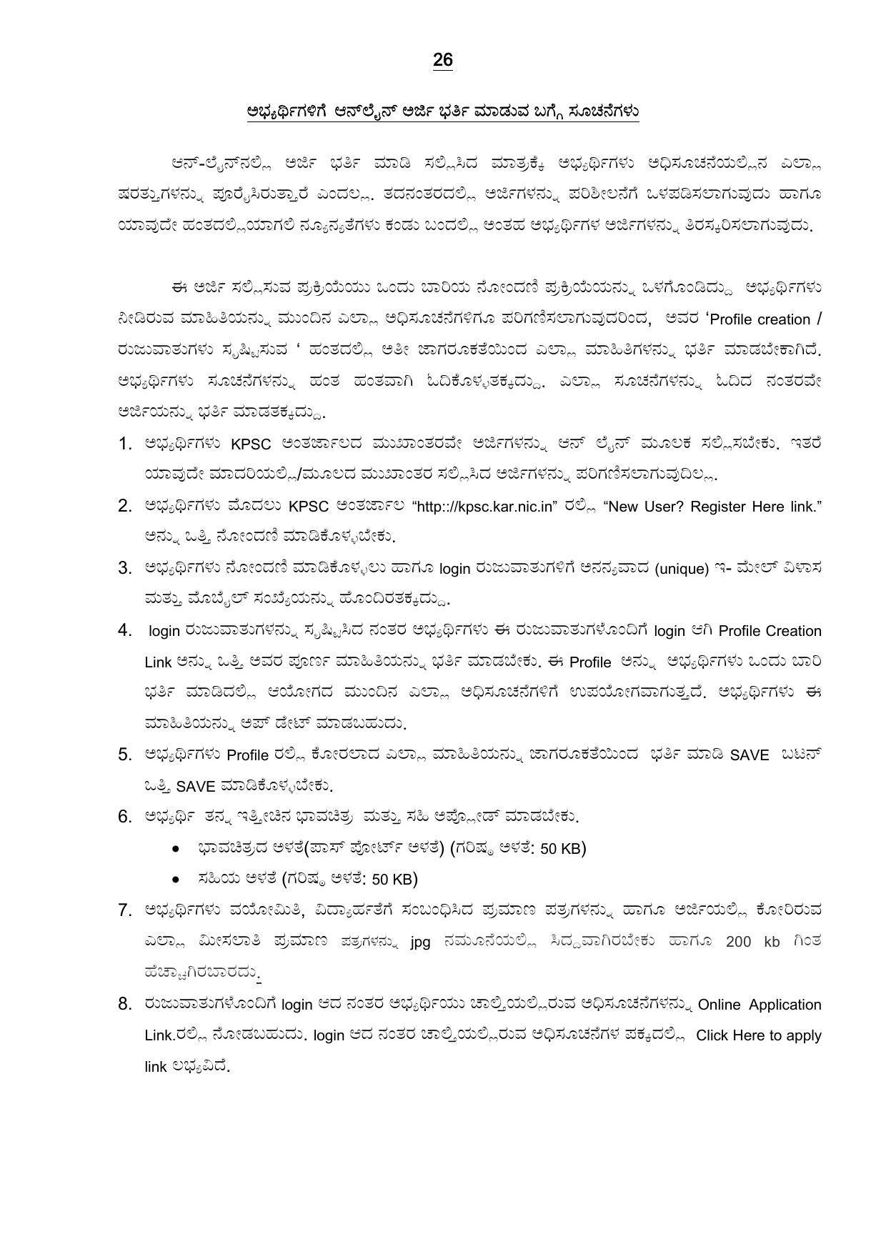 Karnataka Public Service Commission (KPSC) Labour Assistant Recruitment 2022 - Page 27
