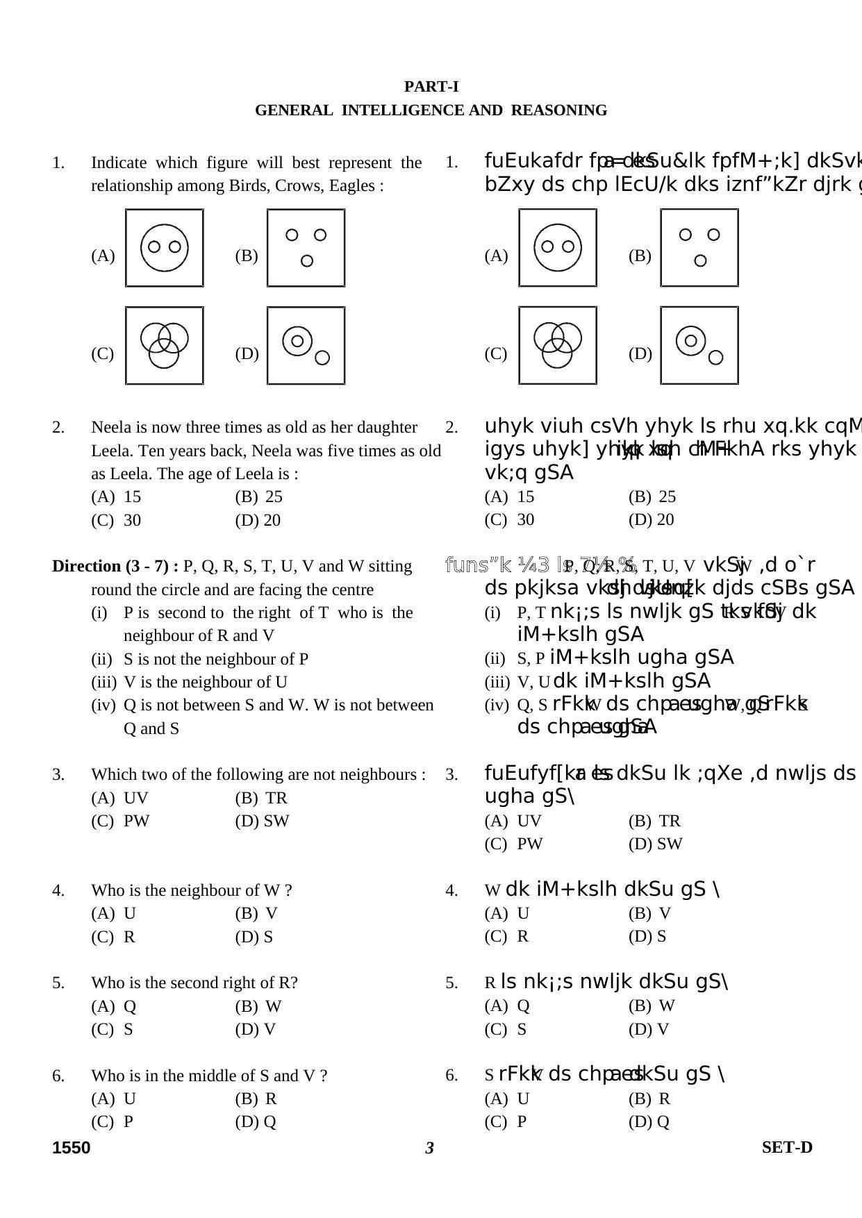 Delhi High Court Junior Judicial Assistant General Intelligence Previous Question Paper - Page 3