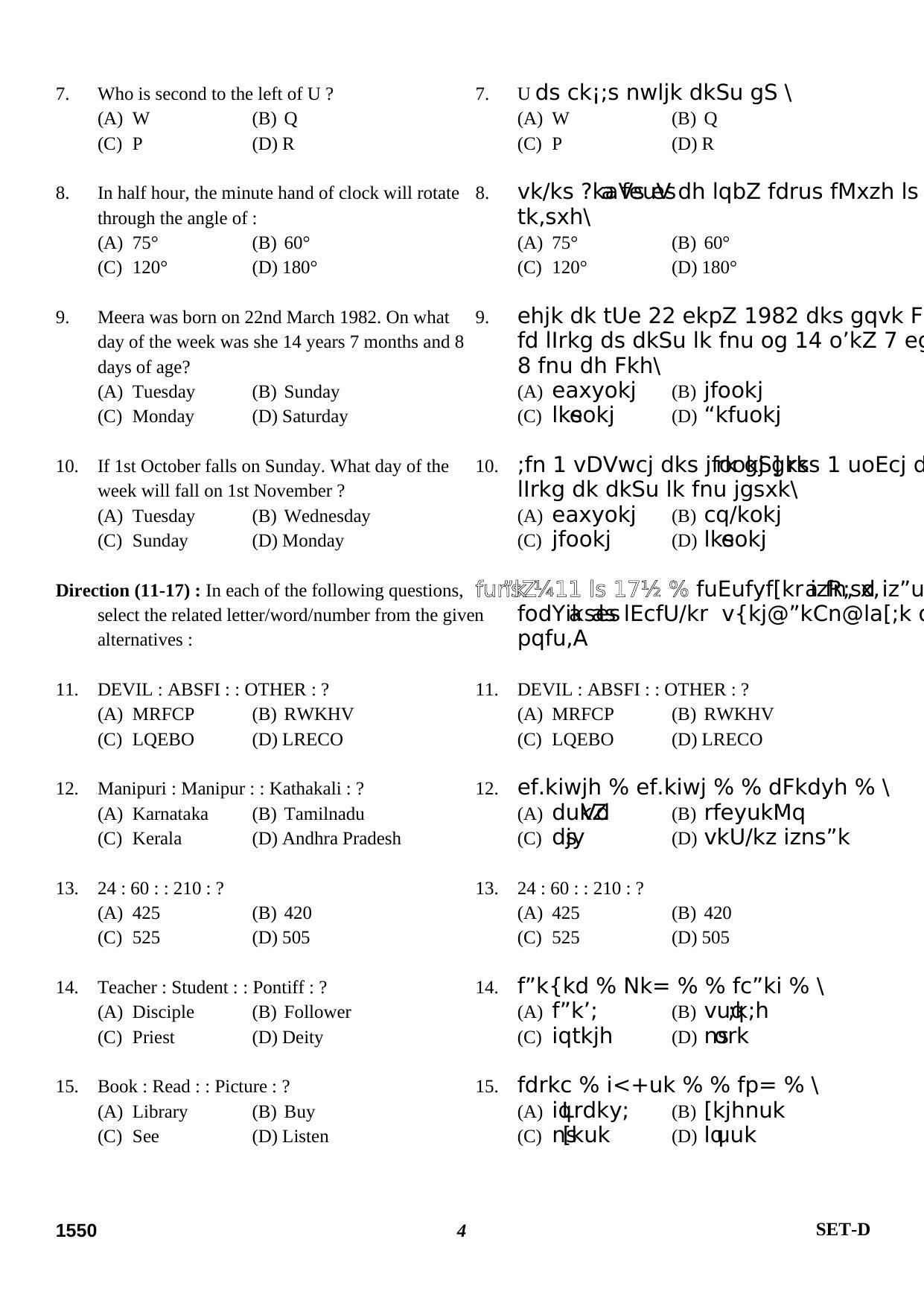 Delhi High Court Junior Judicial Assistant General Intelligence Previous Question Paper - Page 8